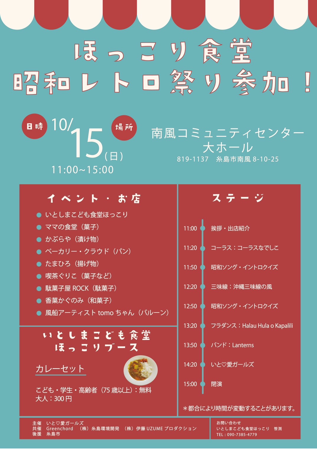 こども食堂ほっこり（11月のイベント）