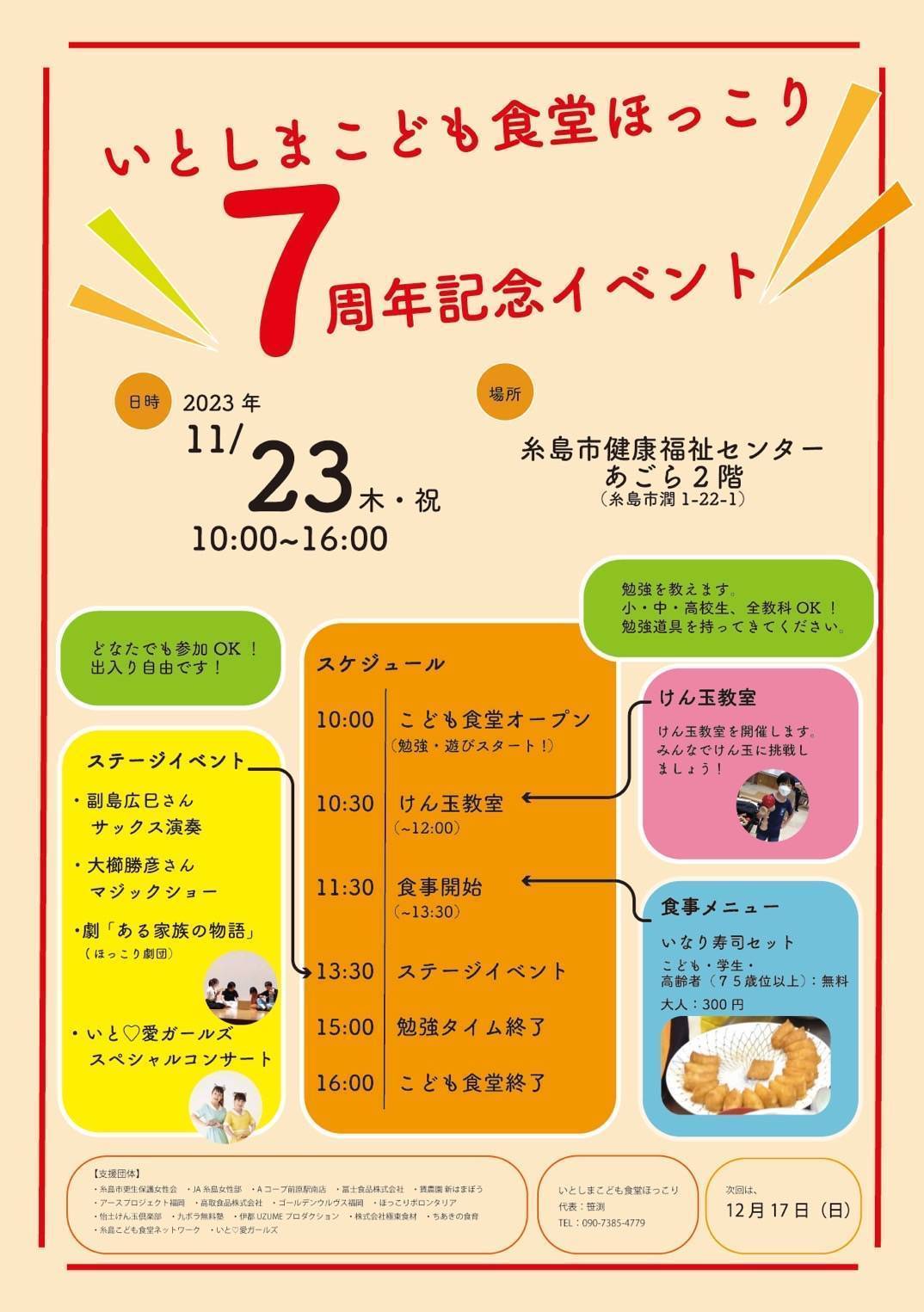 こども食堂ほっこりイベント情報11月