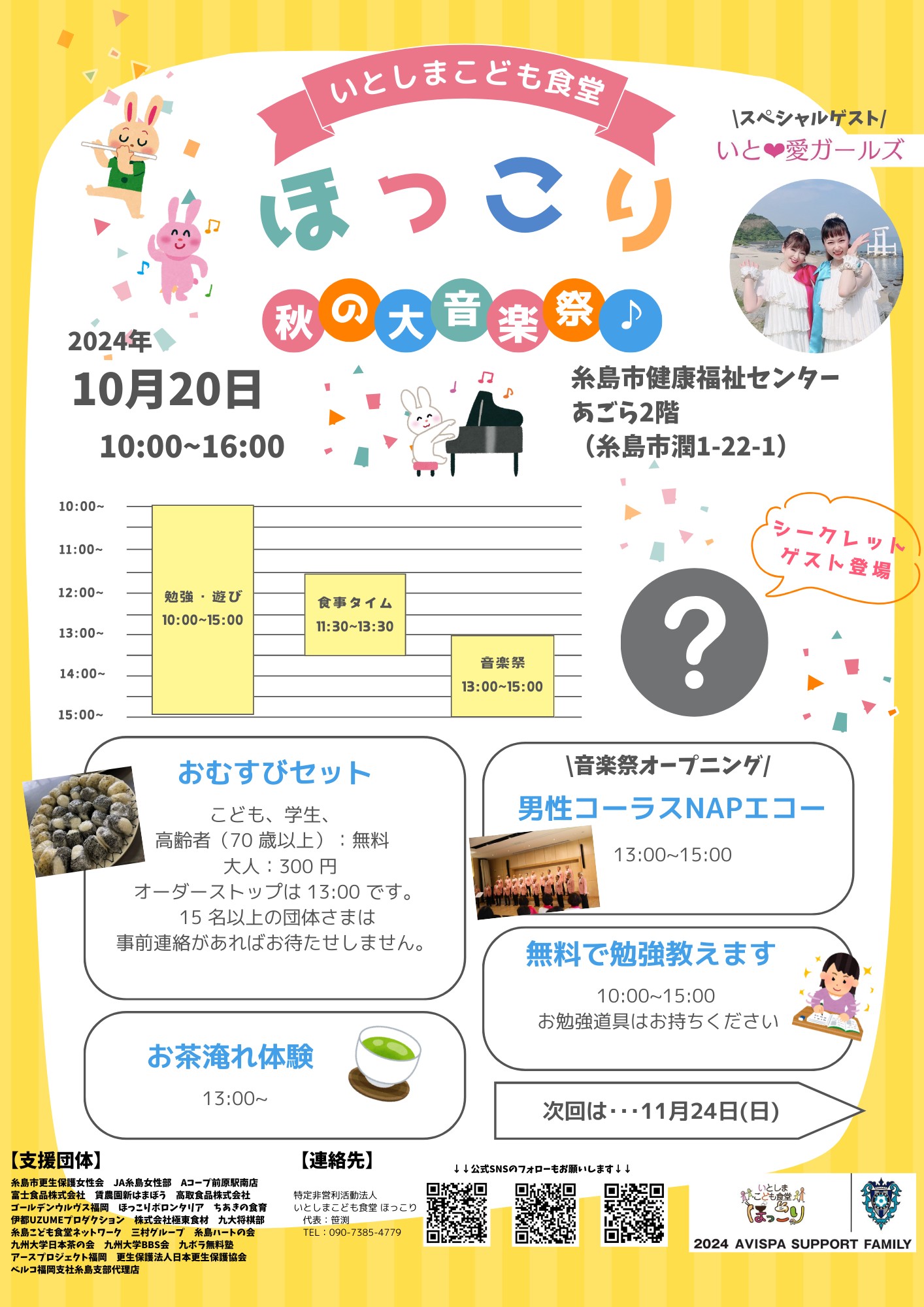 いとしまこども食堂ほっこり　11月のイベント