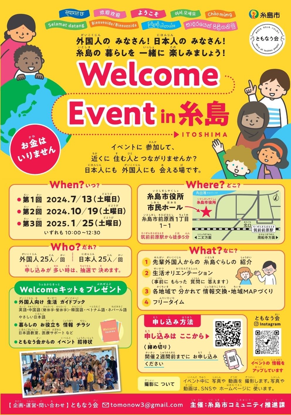 ともなう会イベント右
