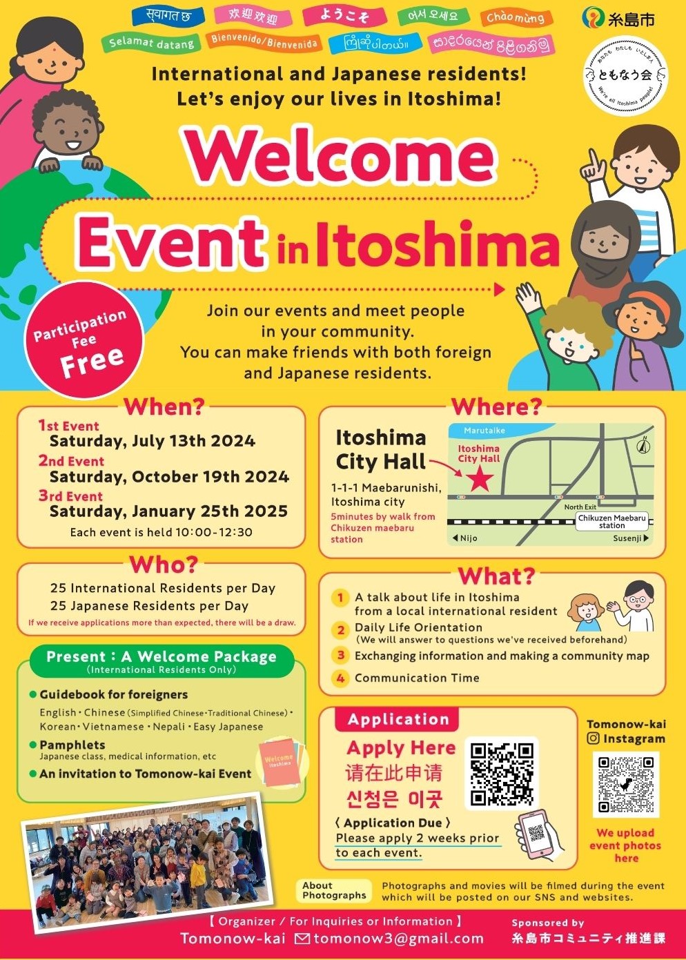 ともなう会イベント左