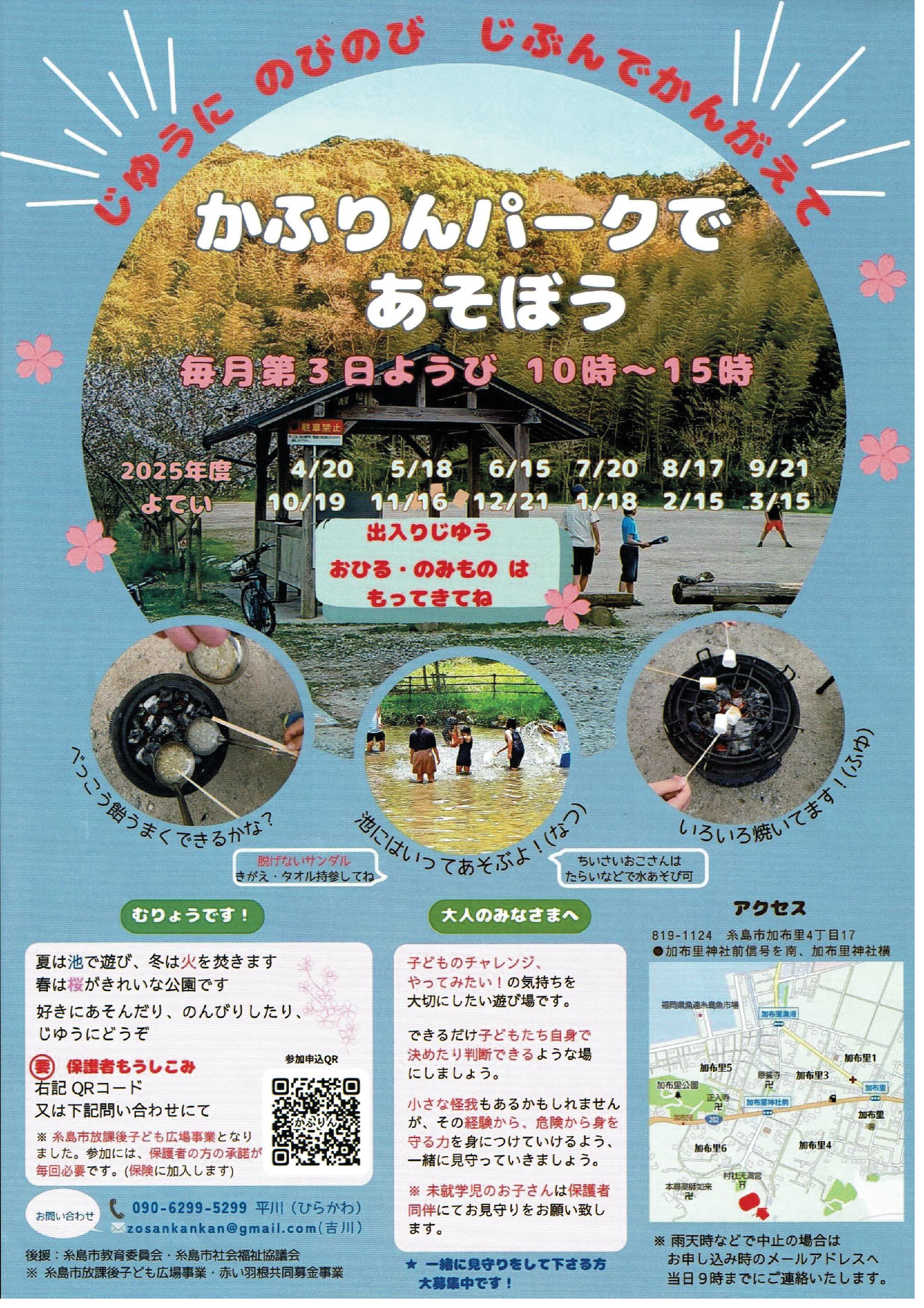 かふりんパークであそぼう