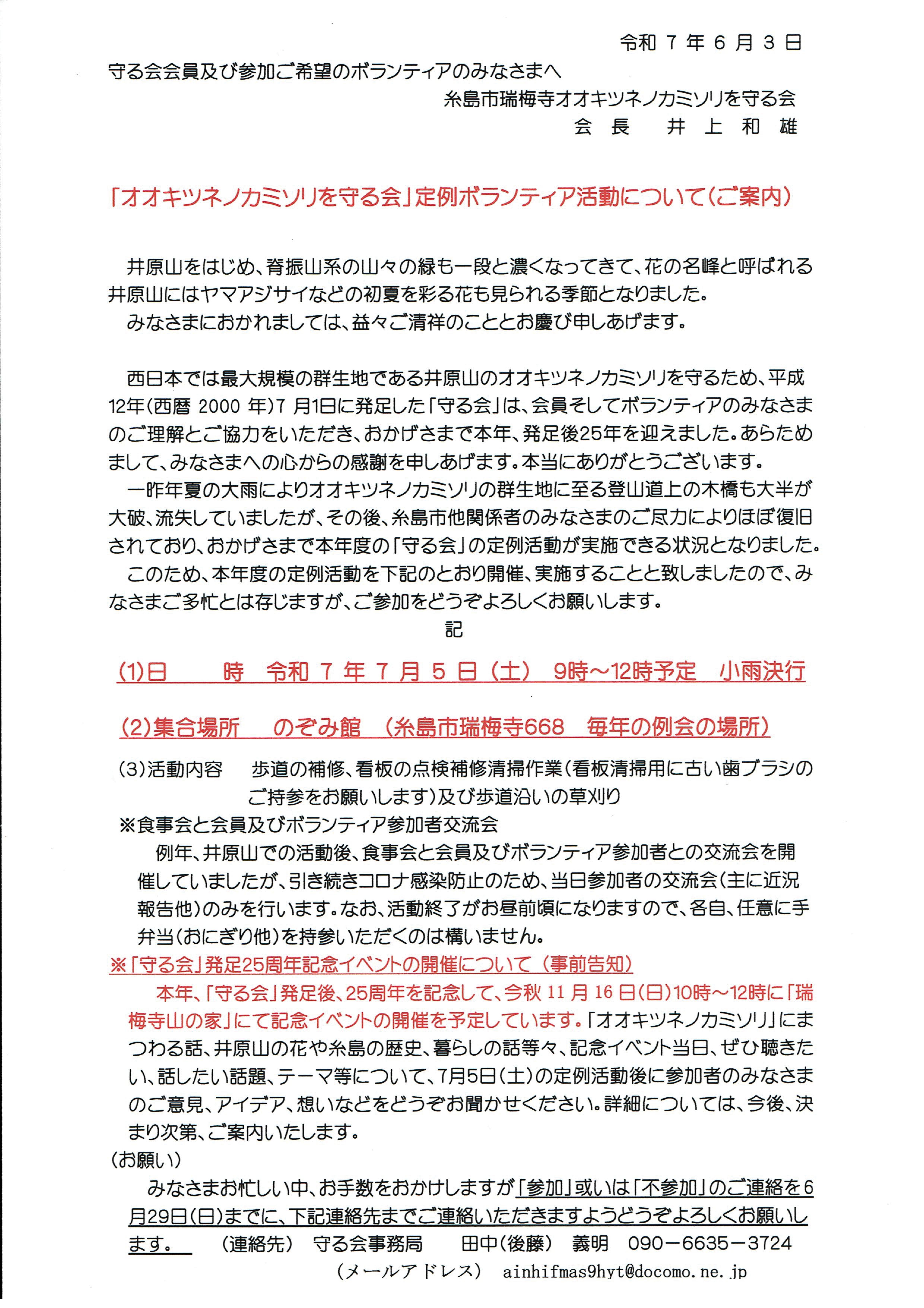 糸島市瑞梅寺オオキツネノカミソリを守る会