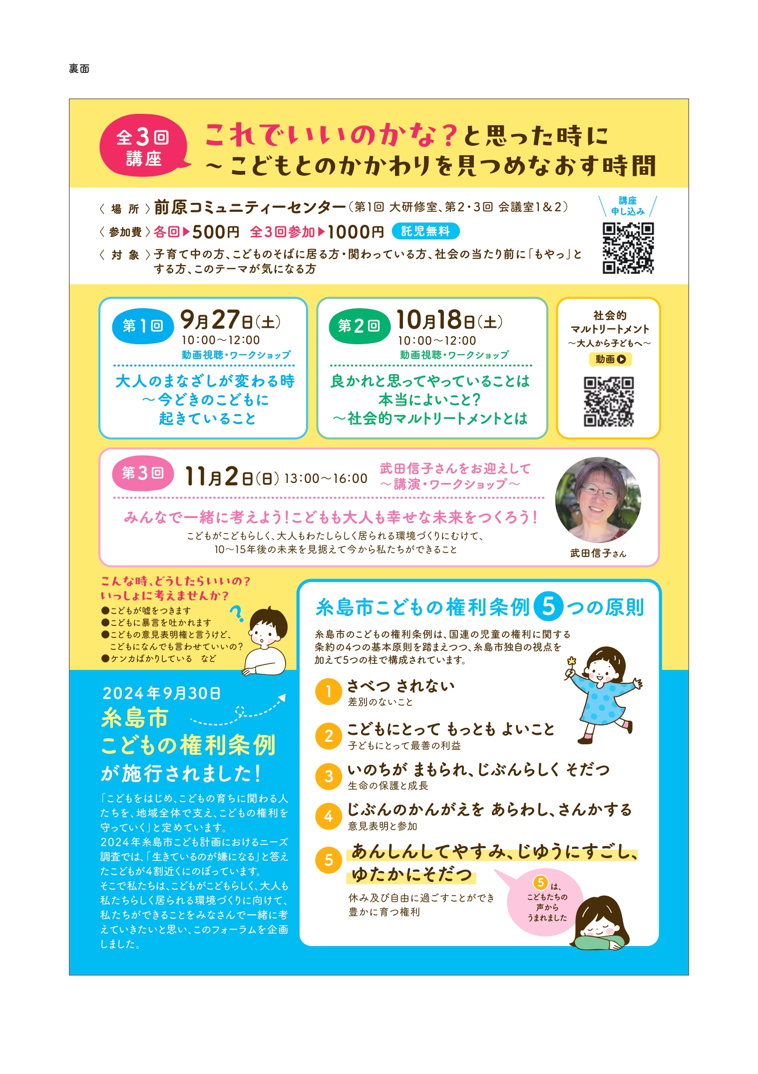 糸島こどもの権利研究会から「ミニフォーラム」のお知らせ（裏面）