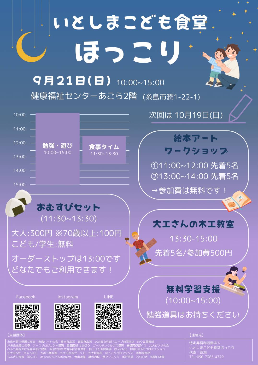 ほっこり９月イベント.jpg