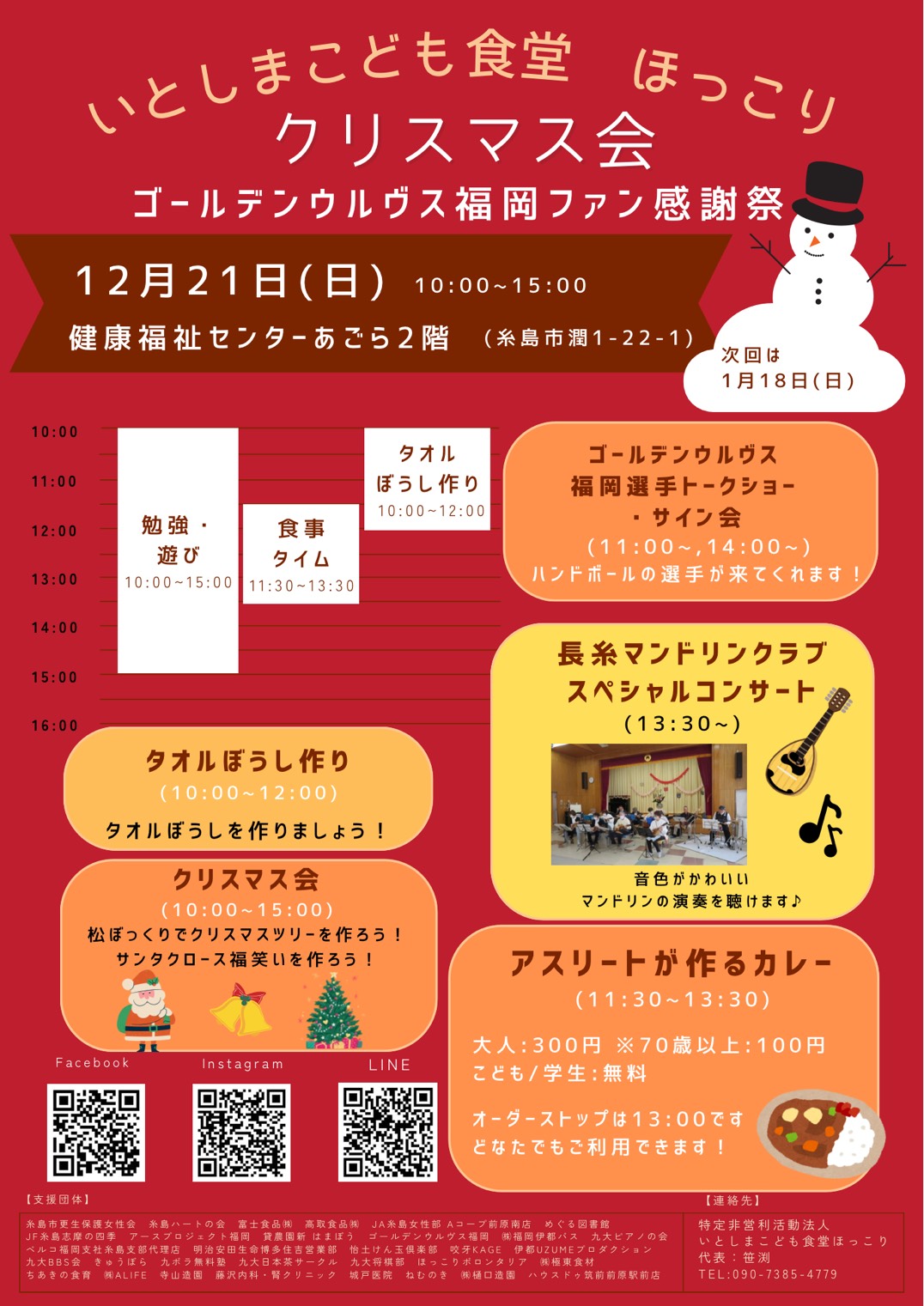 いとしまこども食堂 ほっこり クリスマス会