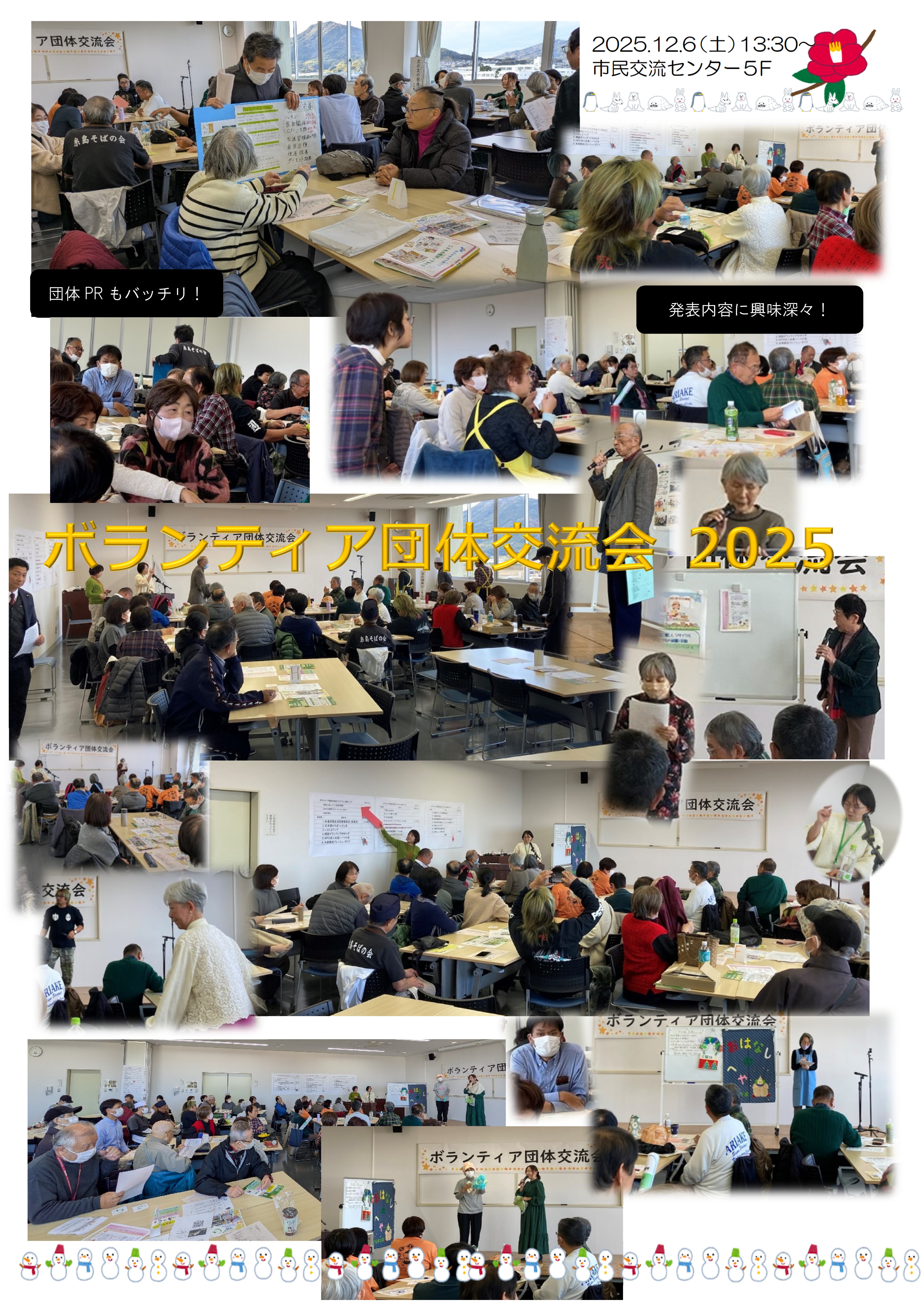 ボランティア団体交流会2025のご報告