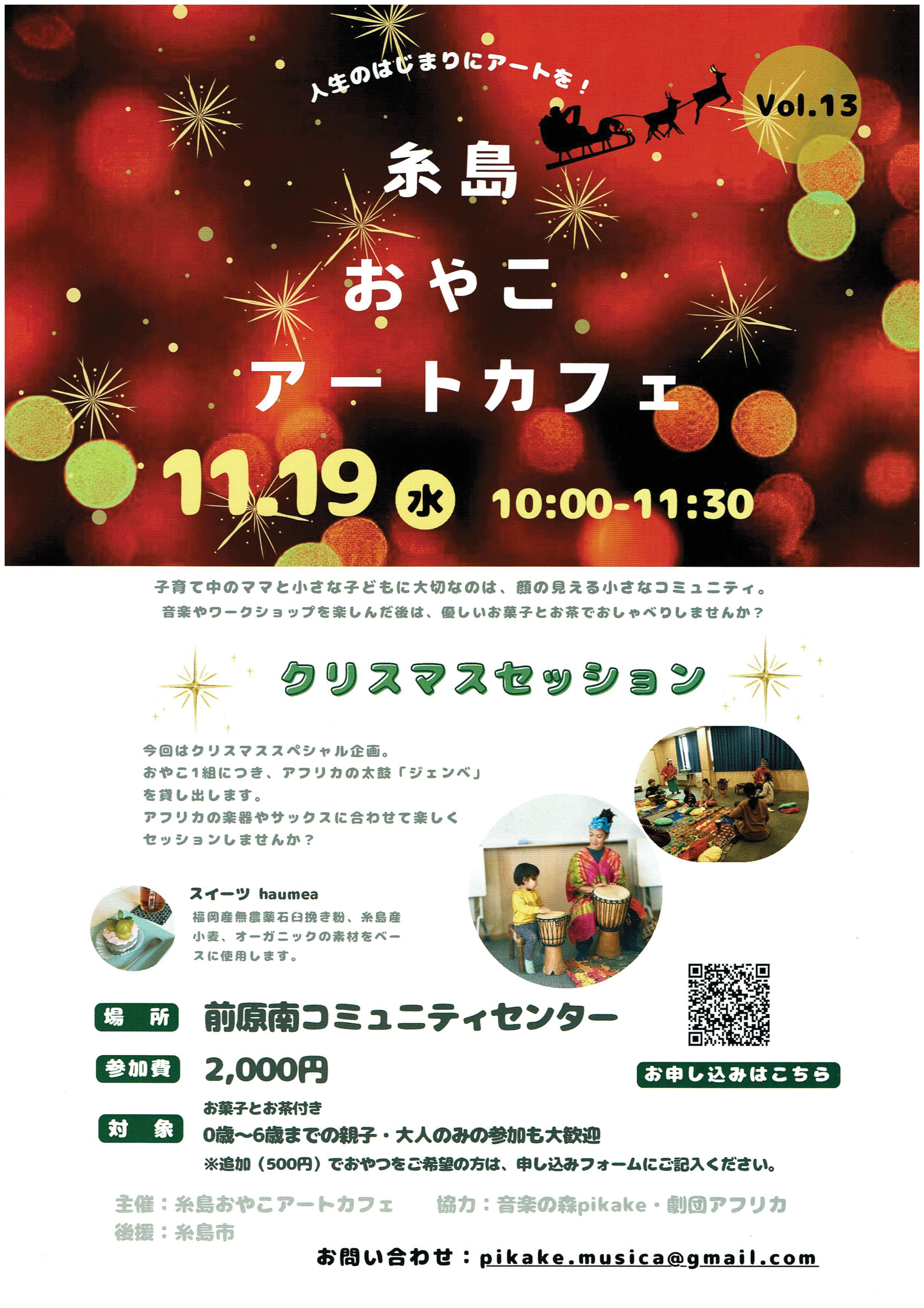 おやこアートカフェ11月イベントのお知らせ