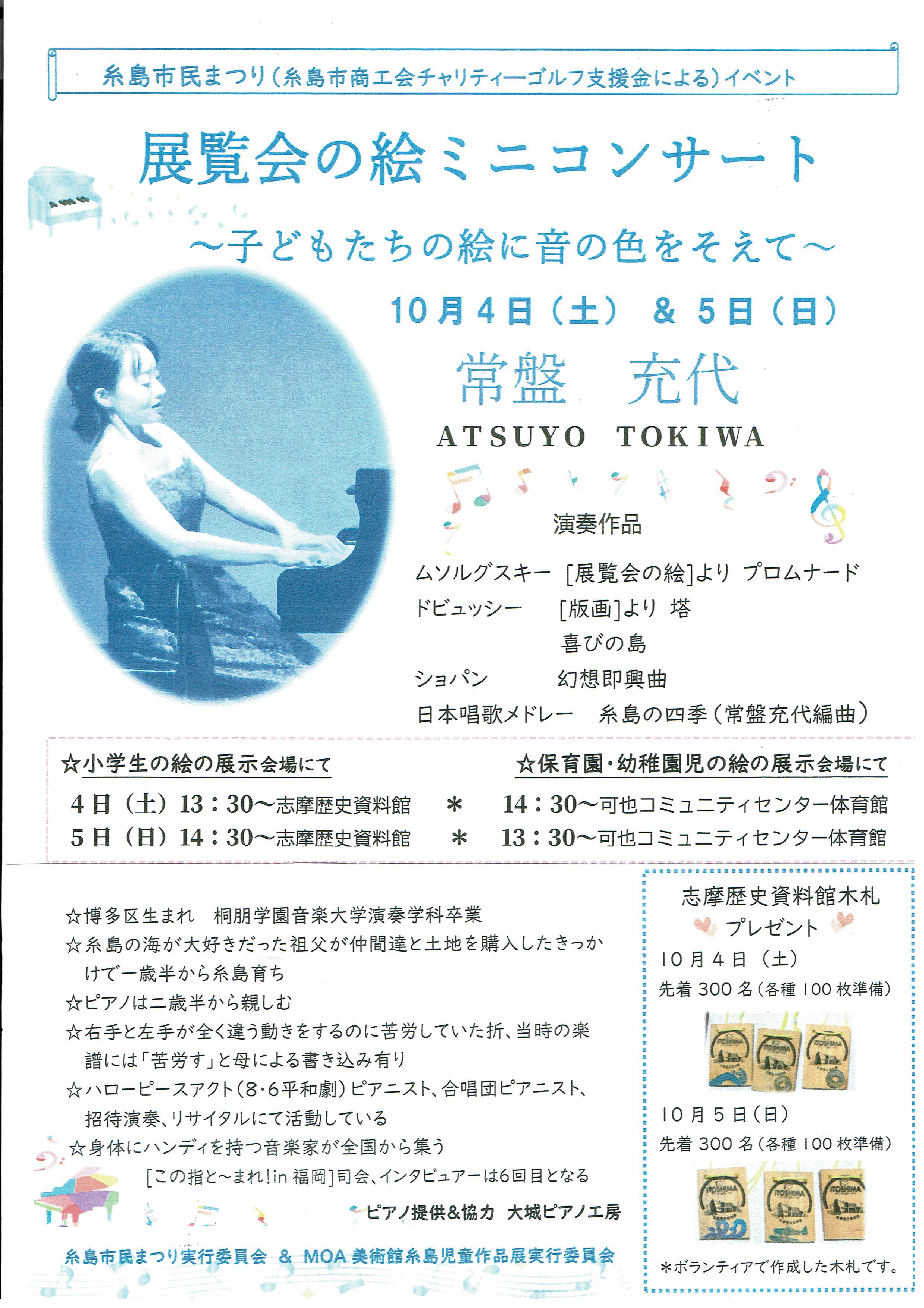 MOA美術館糸島児童作品展実行委員会からのお知らせ