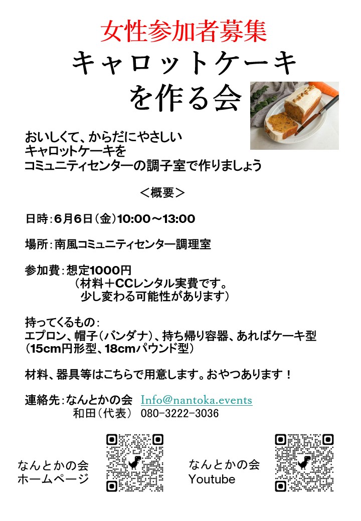 なんとかの会イベント情報