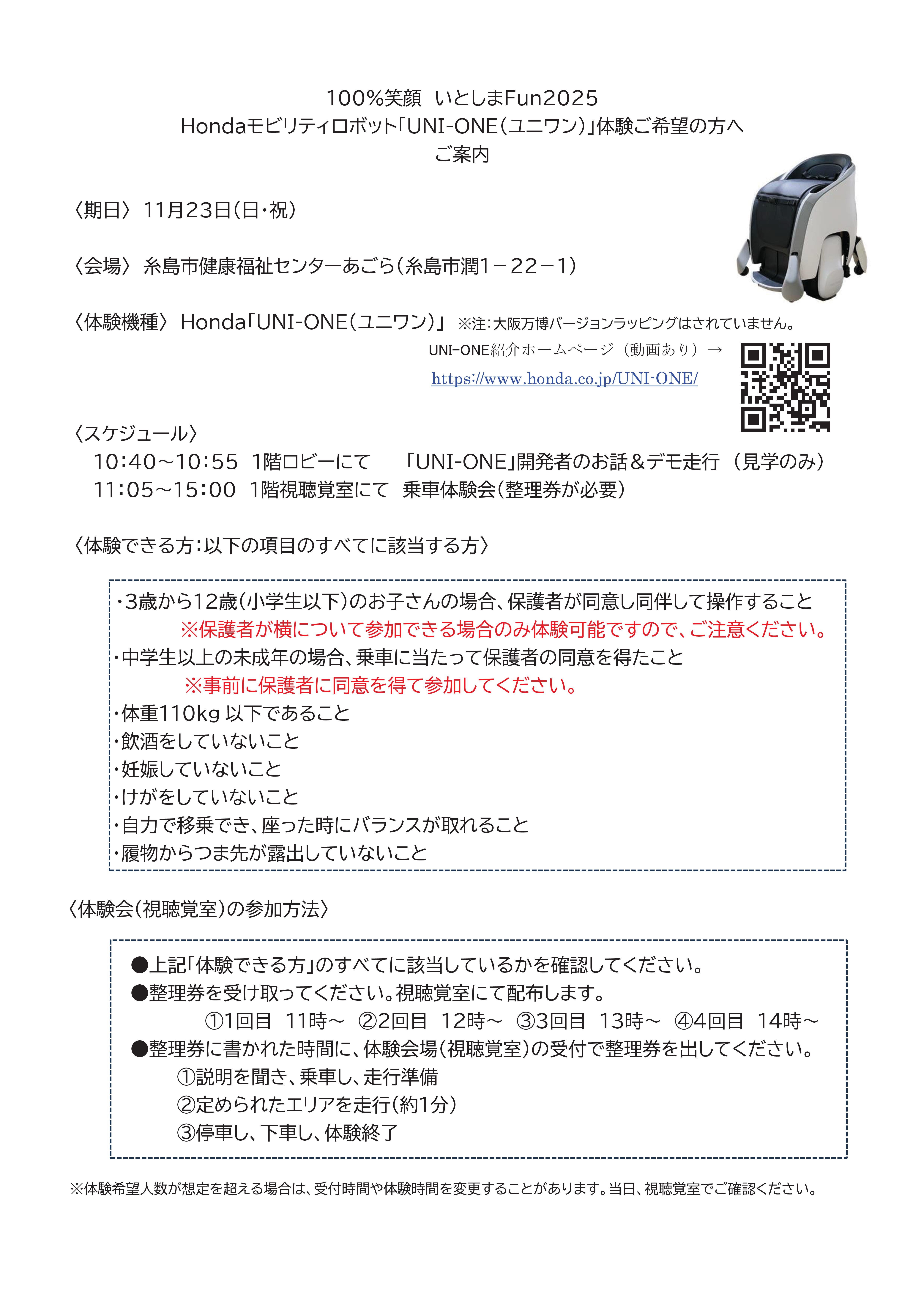 糸島市社会福祉協議会からお知らせ『いとしまFun2025』④