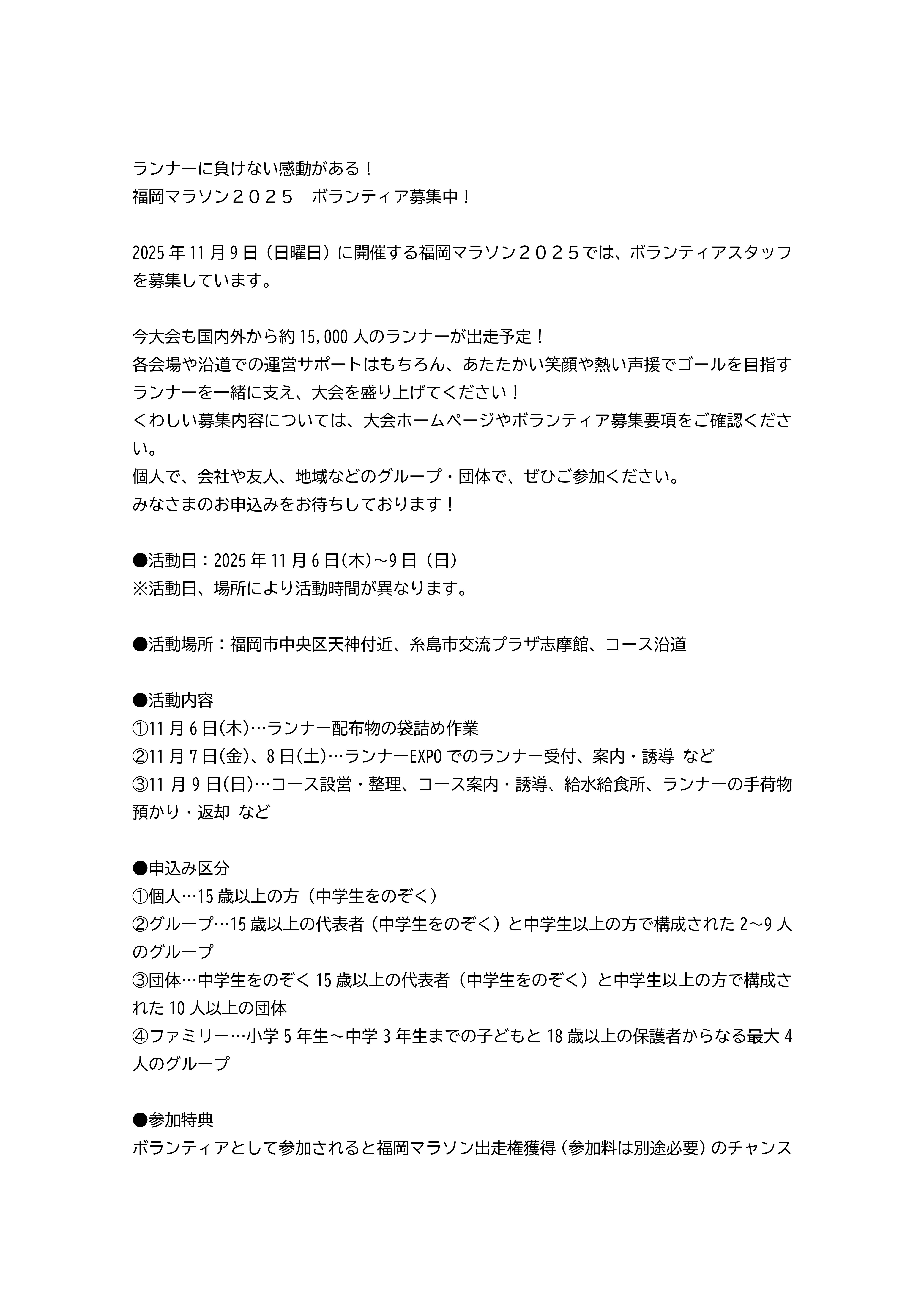 福岡マラソン　ボランティアスタッフ募集①