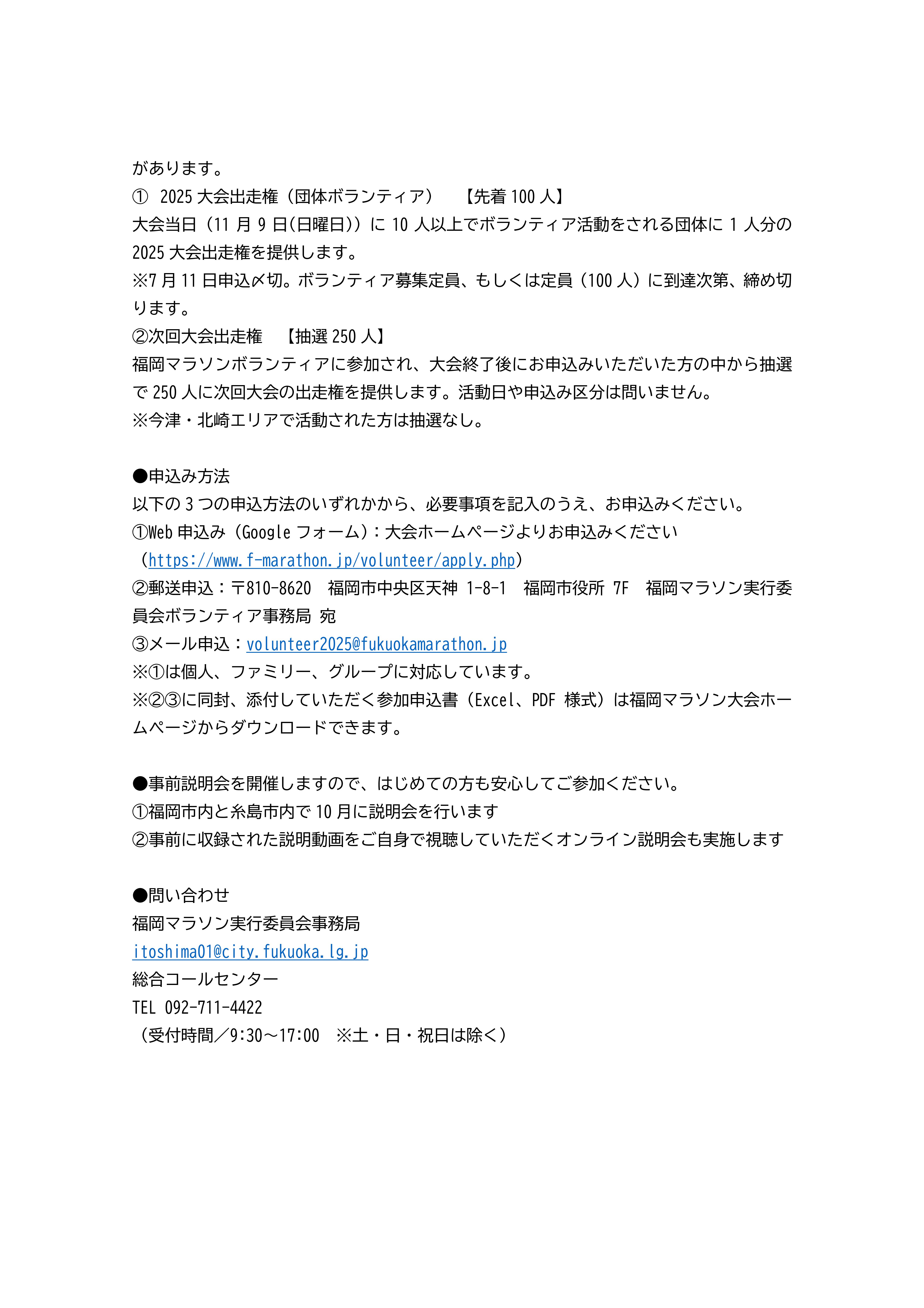 福岡マラソン　ボランティアスタッフ募集②