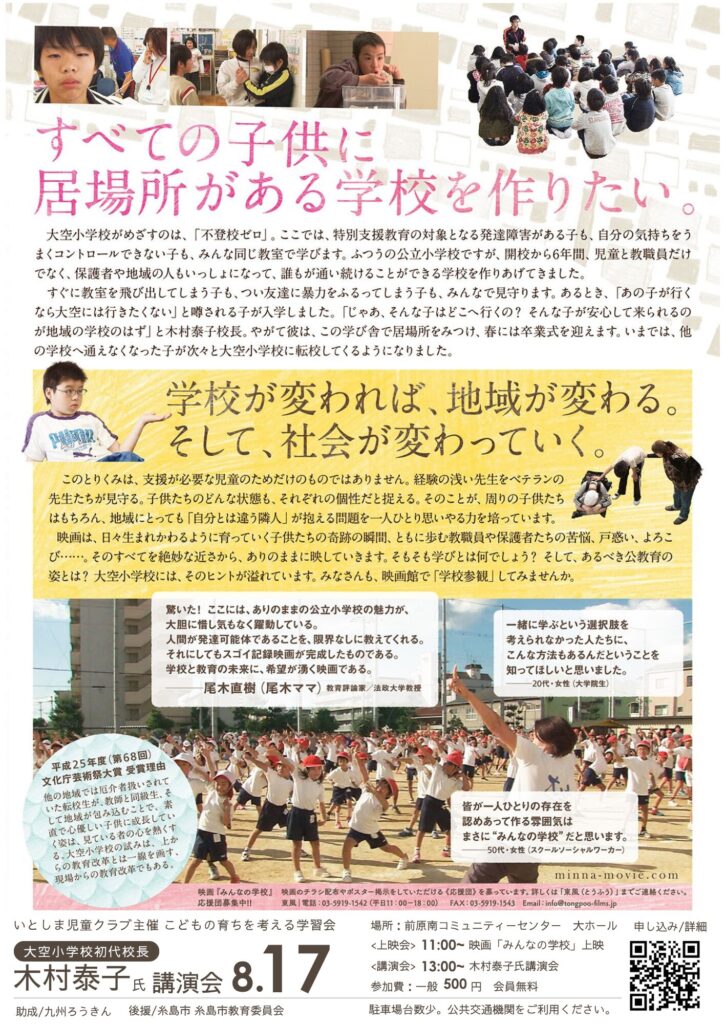 いとしま児童クラブ「みんなの居場所」からお知らせ