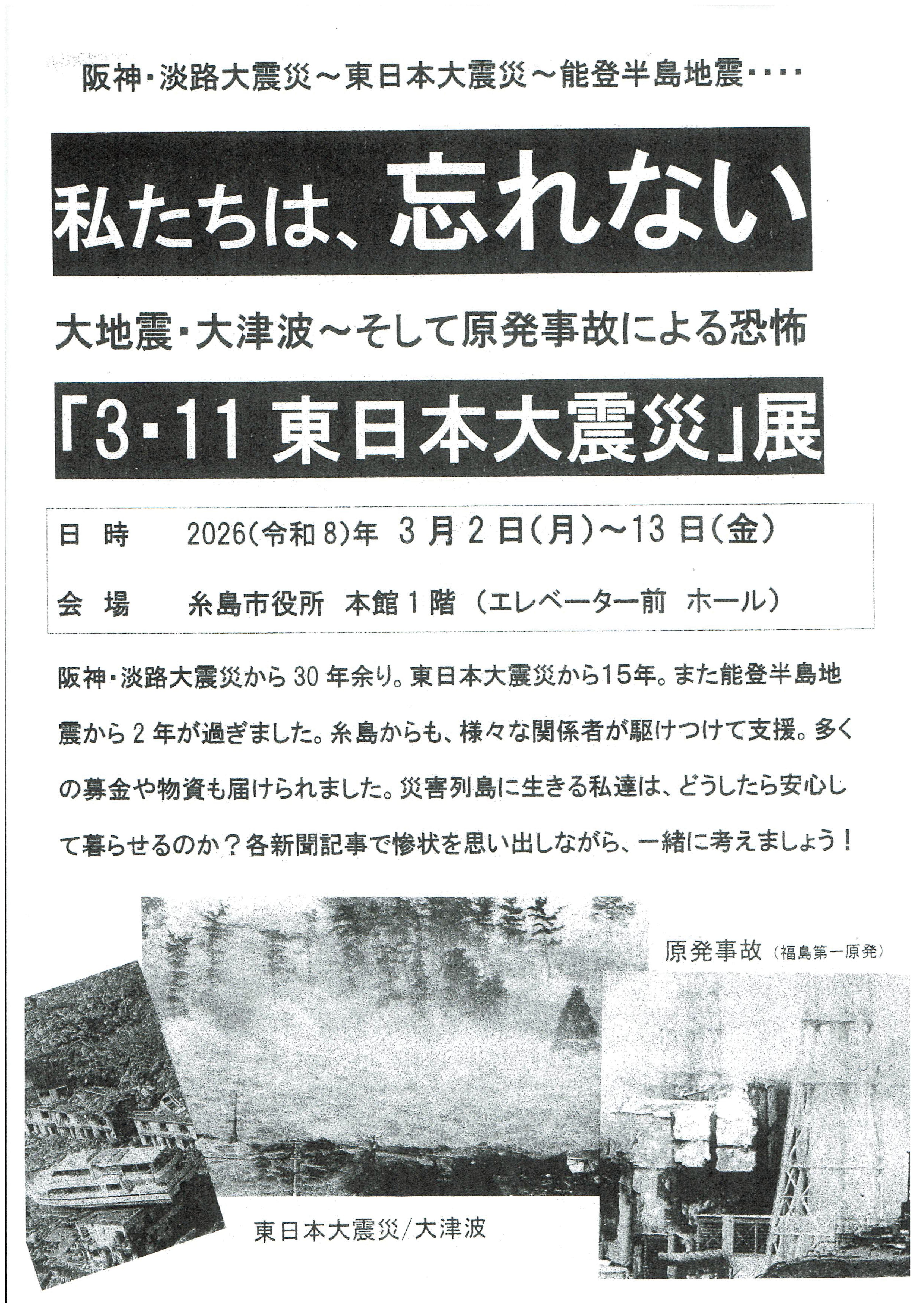 平和都市推進糸島市民会議からお知らせ