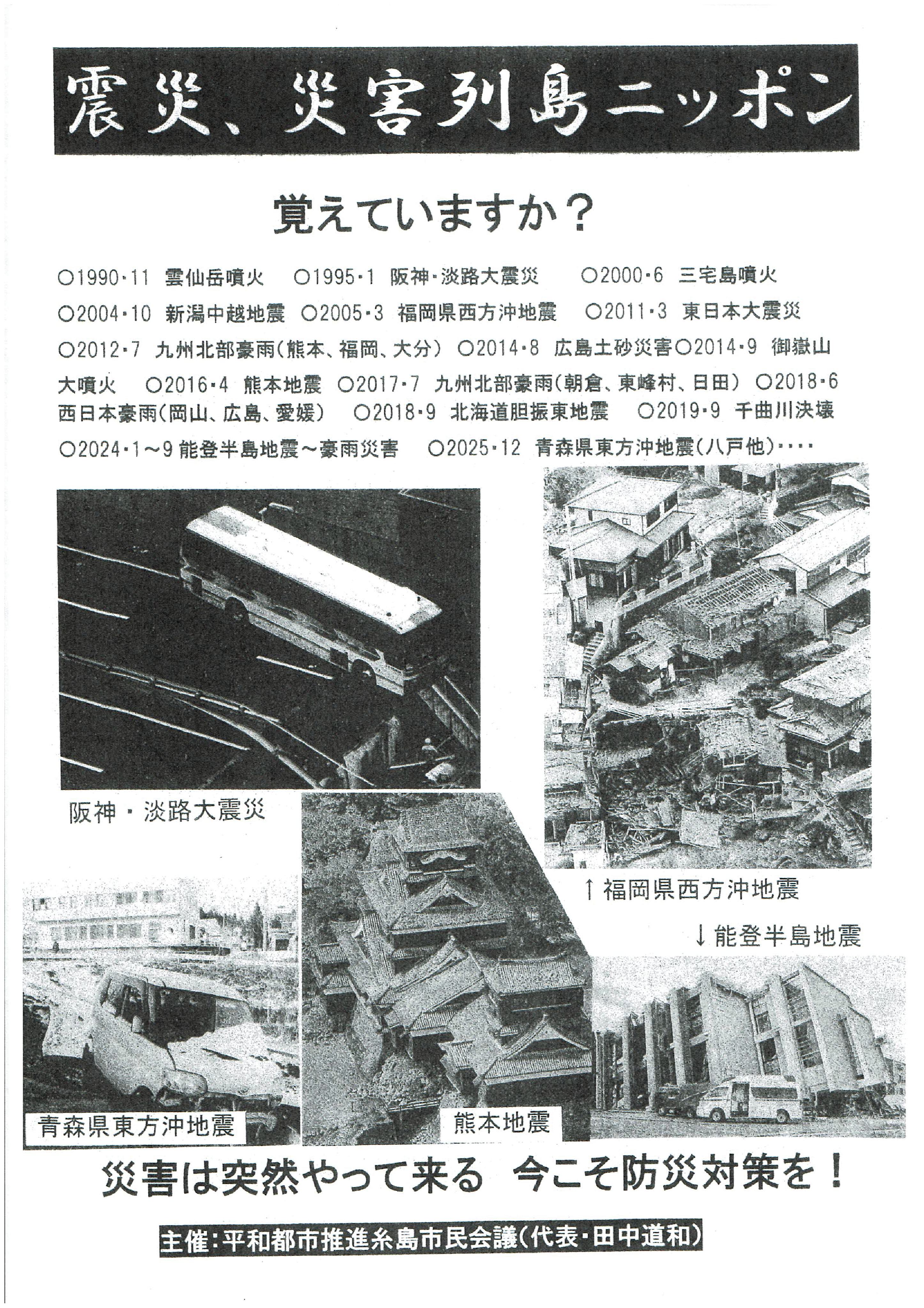 平和都市推進糸島市民会議からお知らせ2