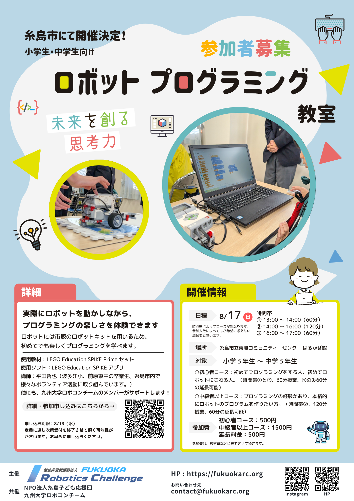 「第2回FRCロボットプログラミング教室」