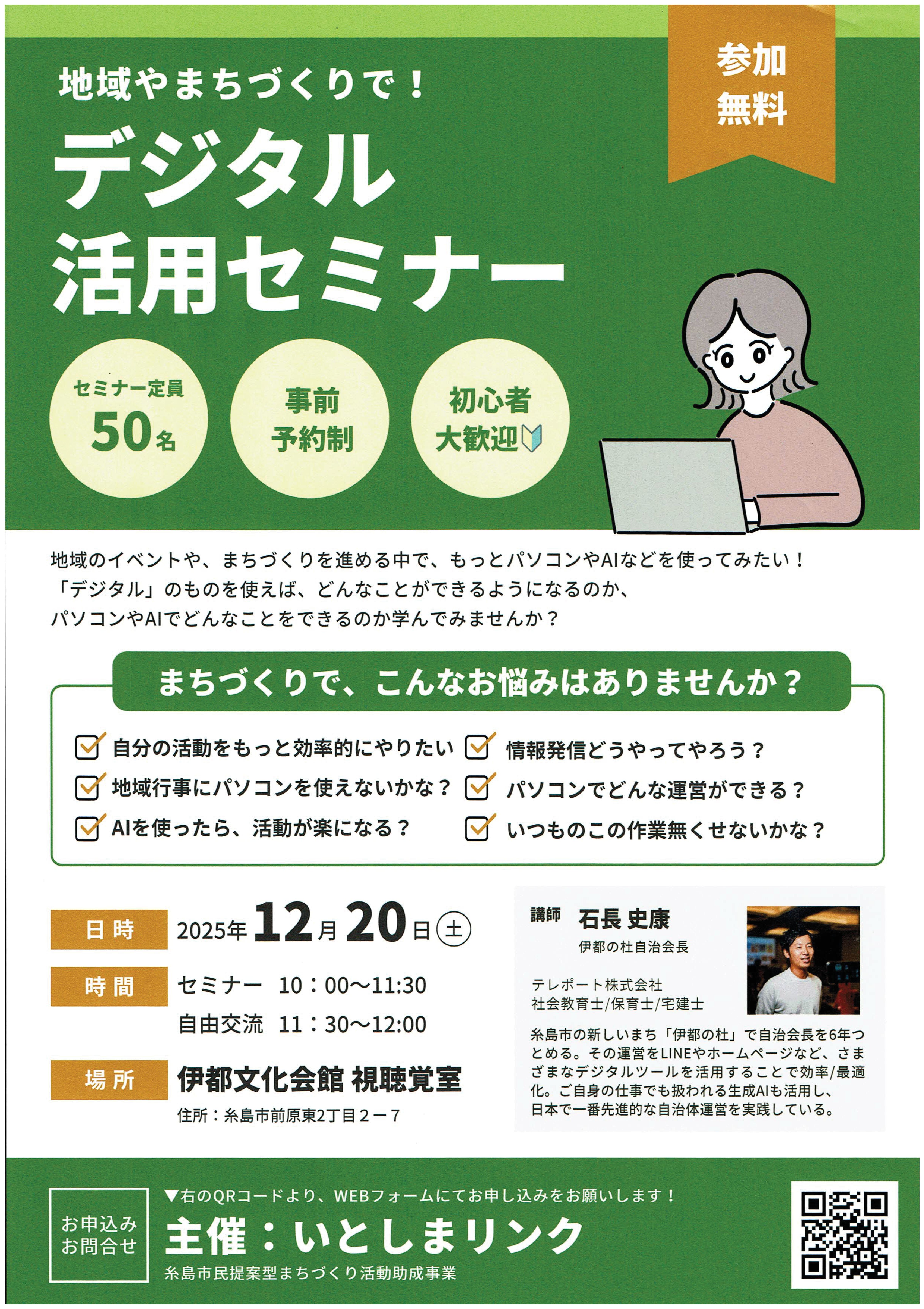 『いとしまリンク』からお知らせ