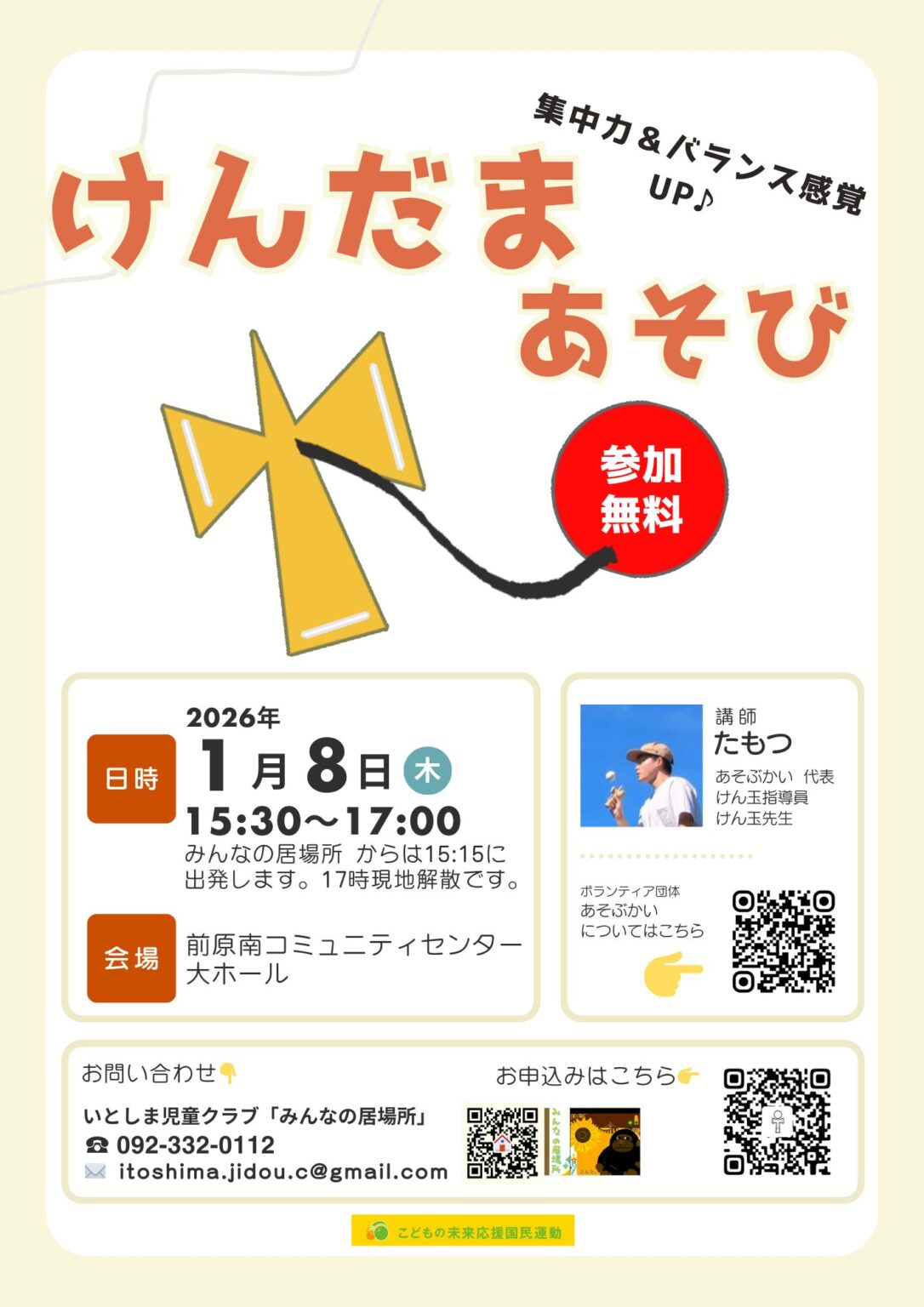 いとしま児童クラブけんだまであそぼう