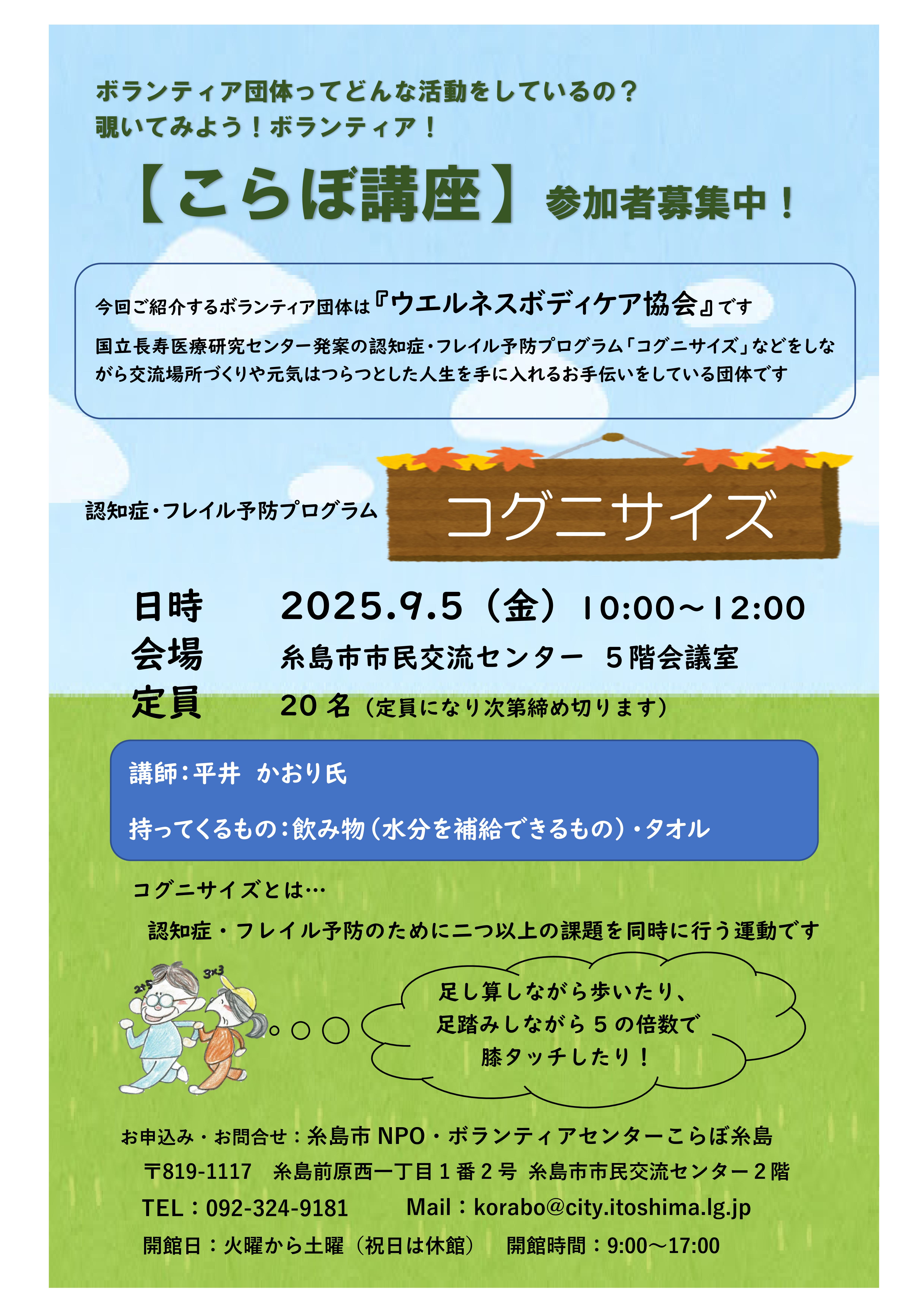 こらぼ講座（第2回）コグニサイ！！
