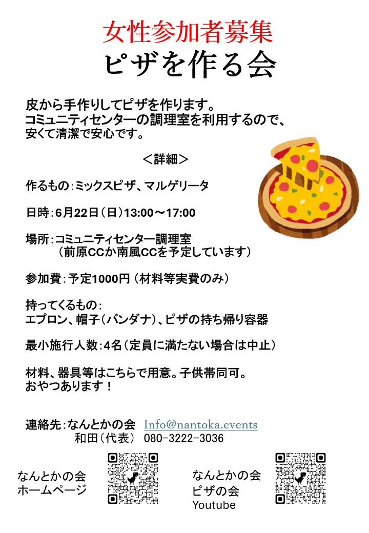 なんとかの会イベント情報