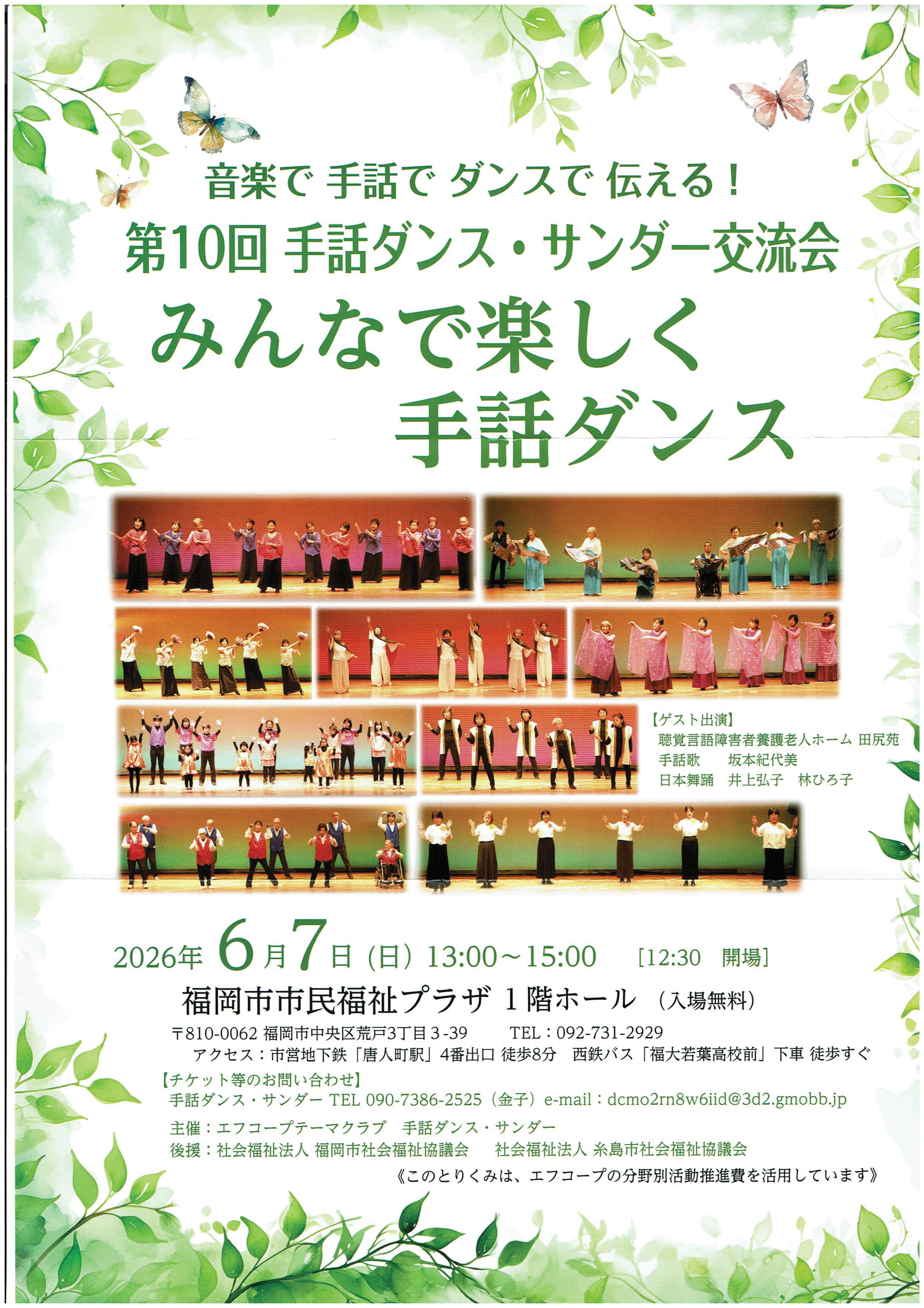 手話ダンス・サンダーからのお知らせ