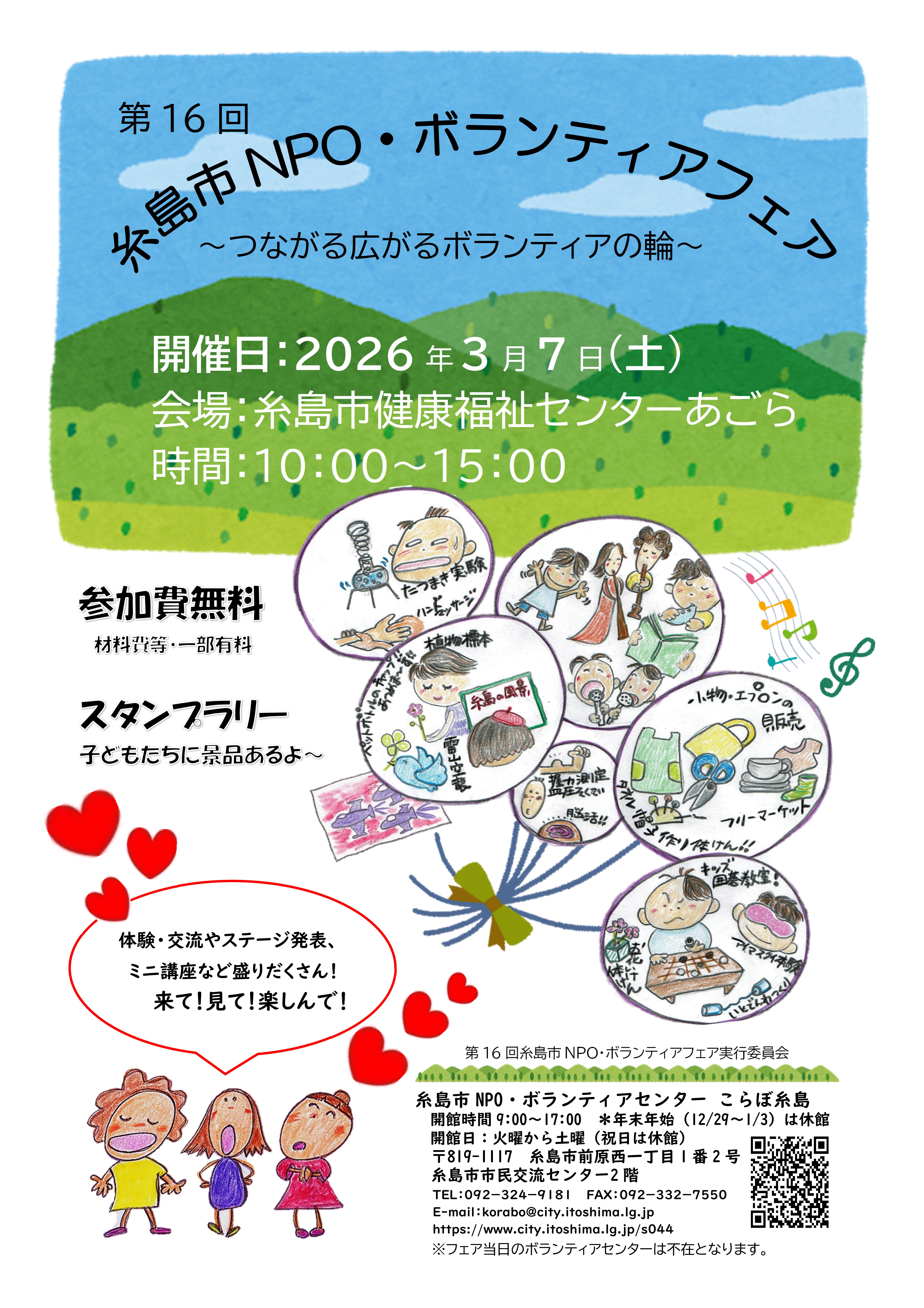 第16回糸島市ＮPO・ボランティアフェア①