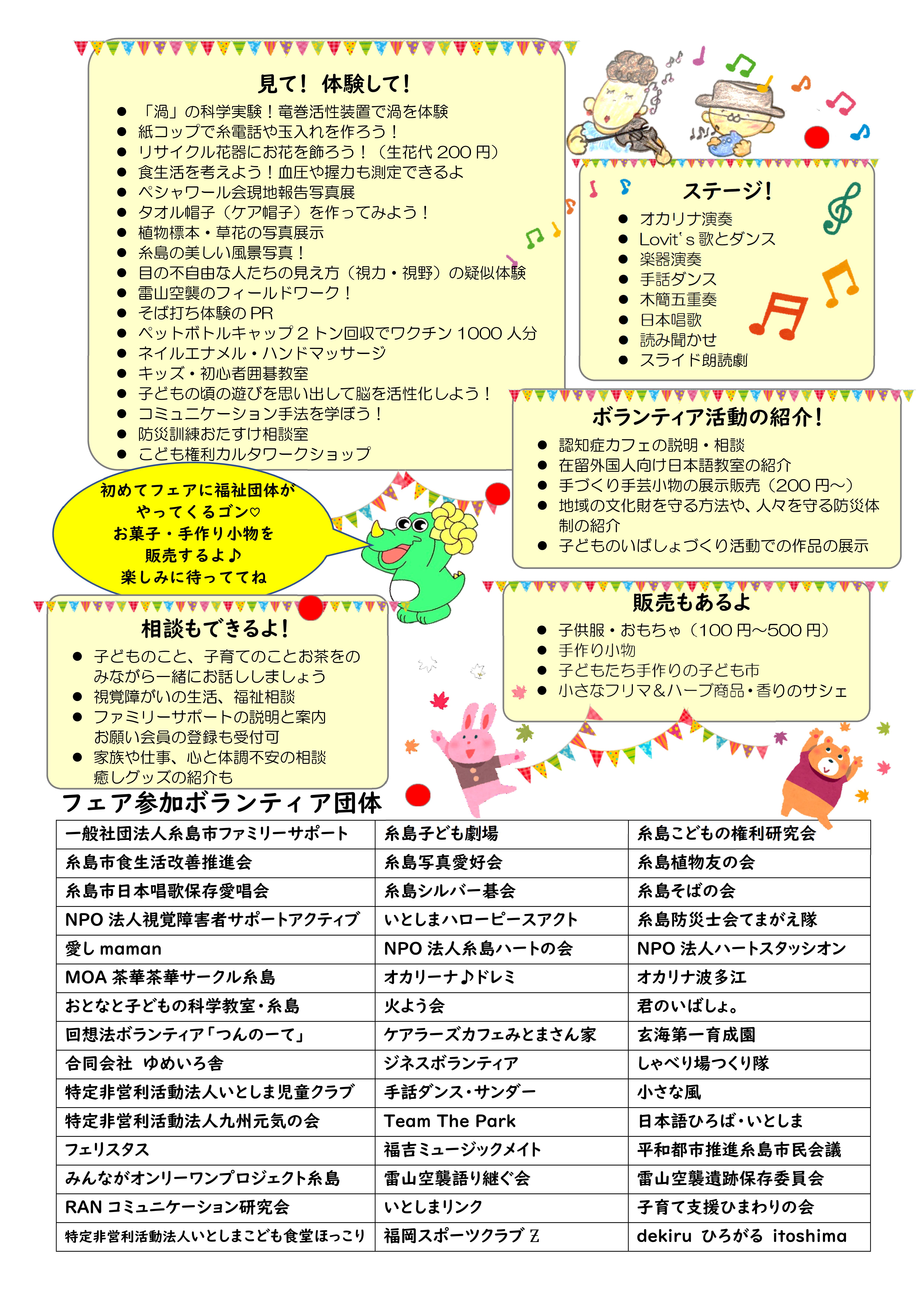 第16回糸島市ＮPO・ボランティアフェア②