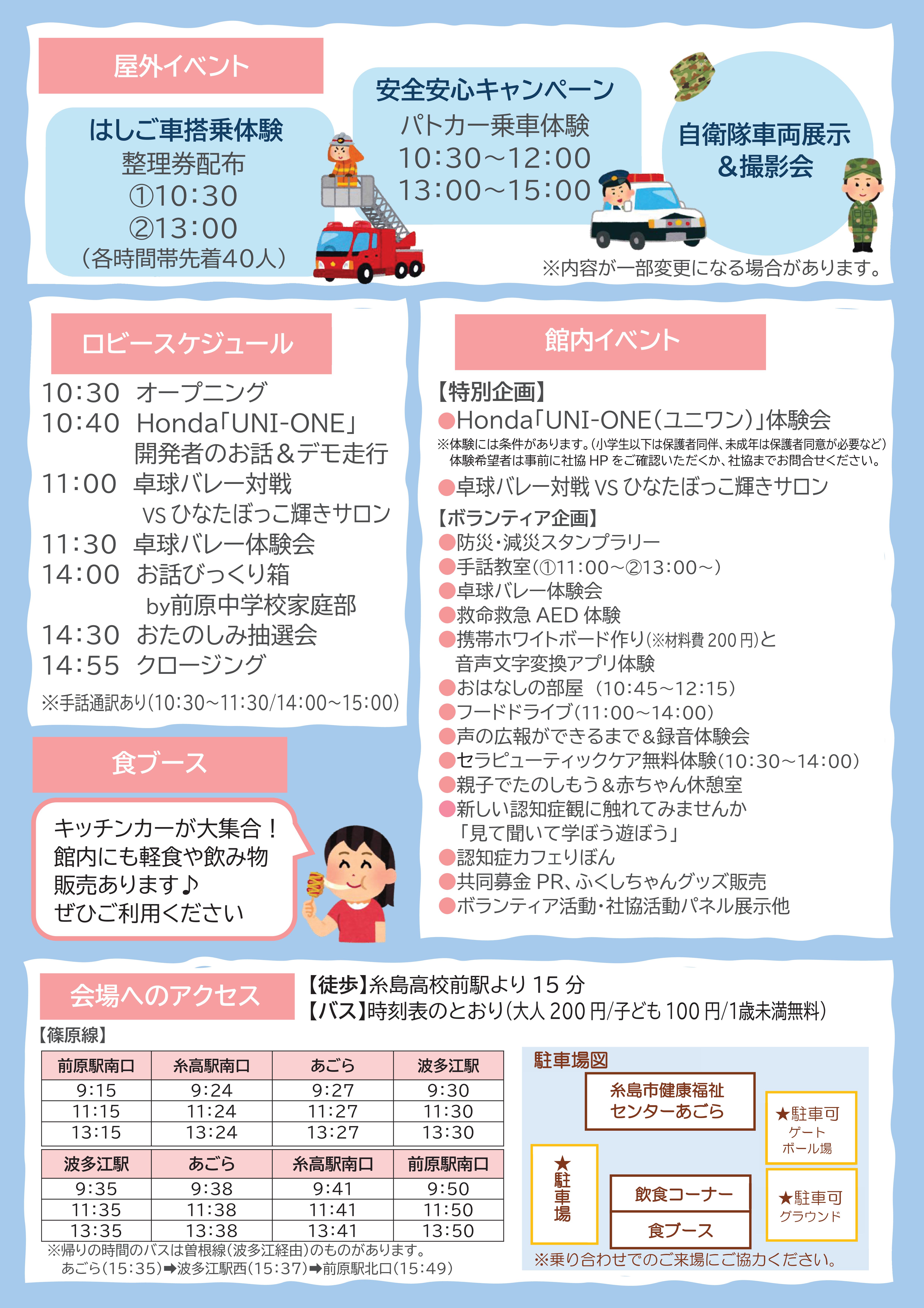 糸島市社会福祉協議会からお知らせ『いとしまFun2025』②