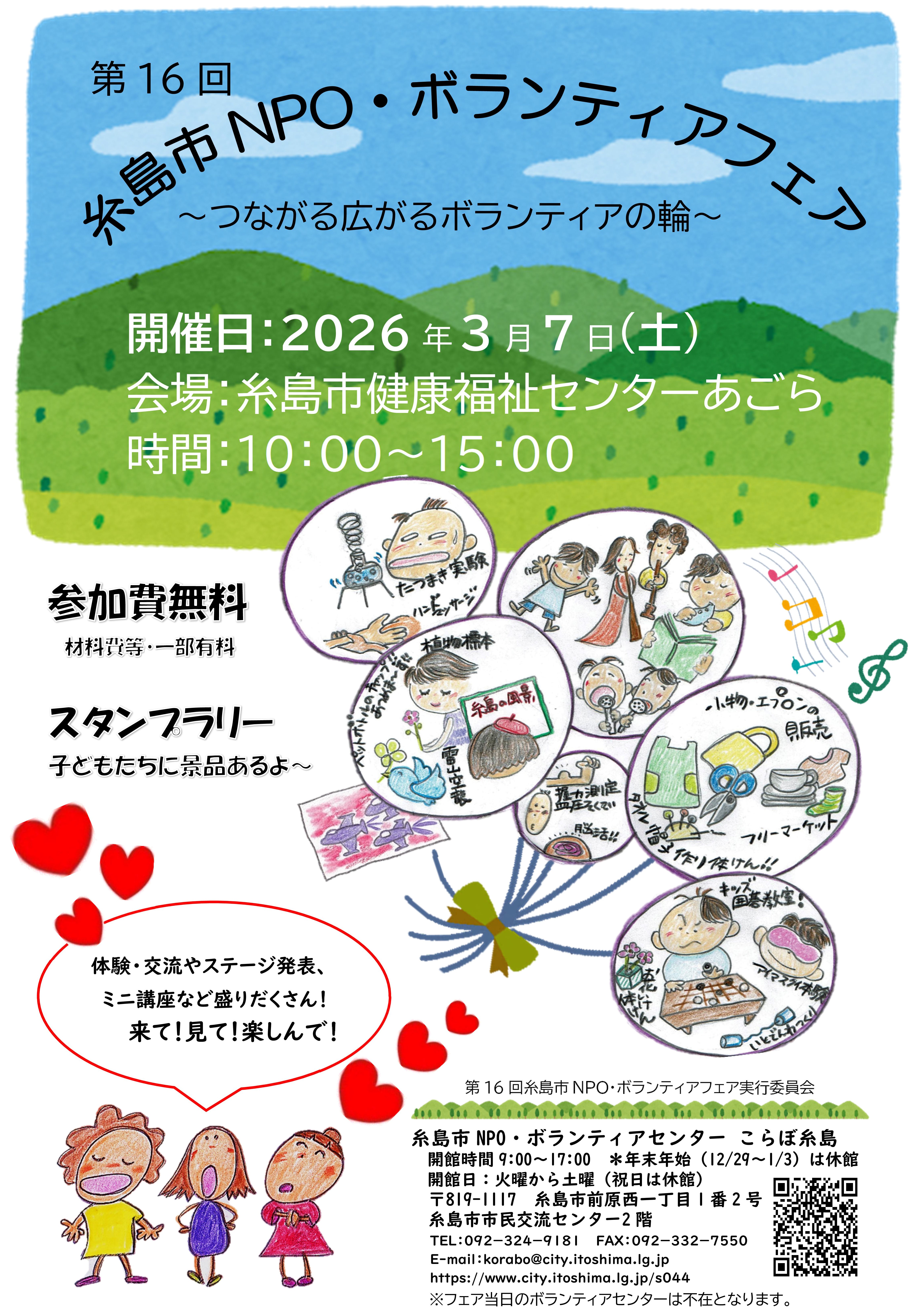 ボランティアフェアのお知らせⅡ①