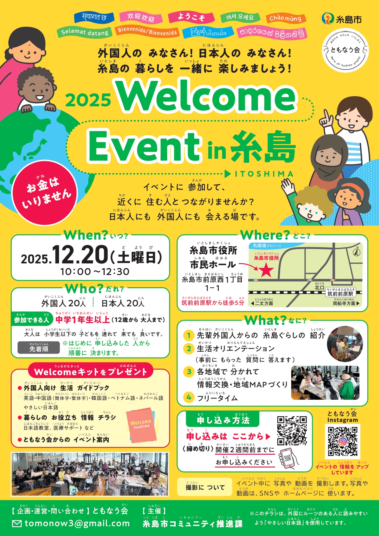 糸島に住み始めて間もない外国人と日本人の交流イベントを開催！②