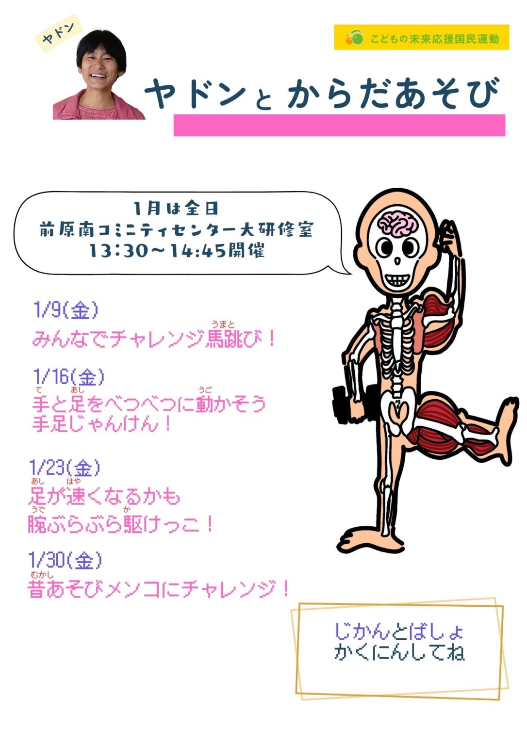 NPO法人いとしま児童クラブより1月ヤドンとからだあそび