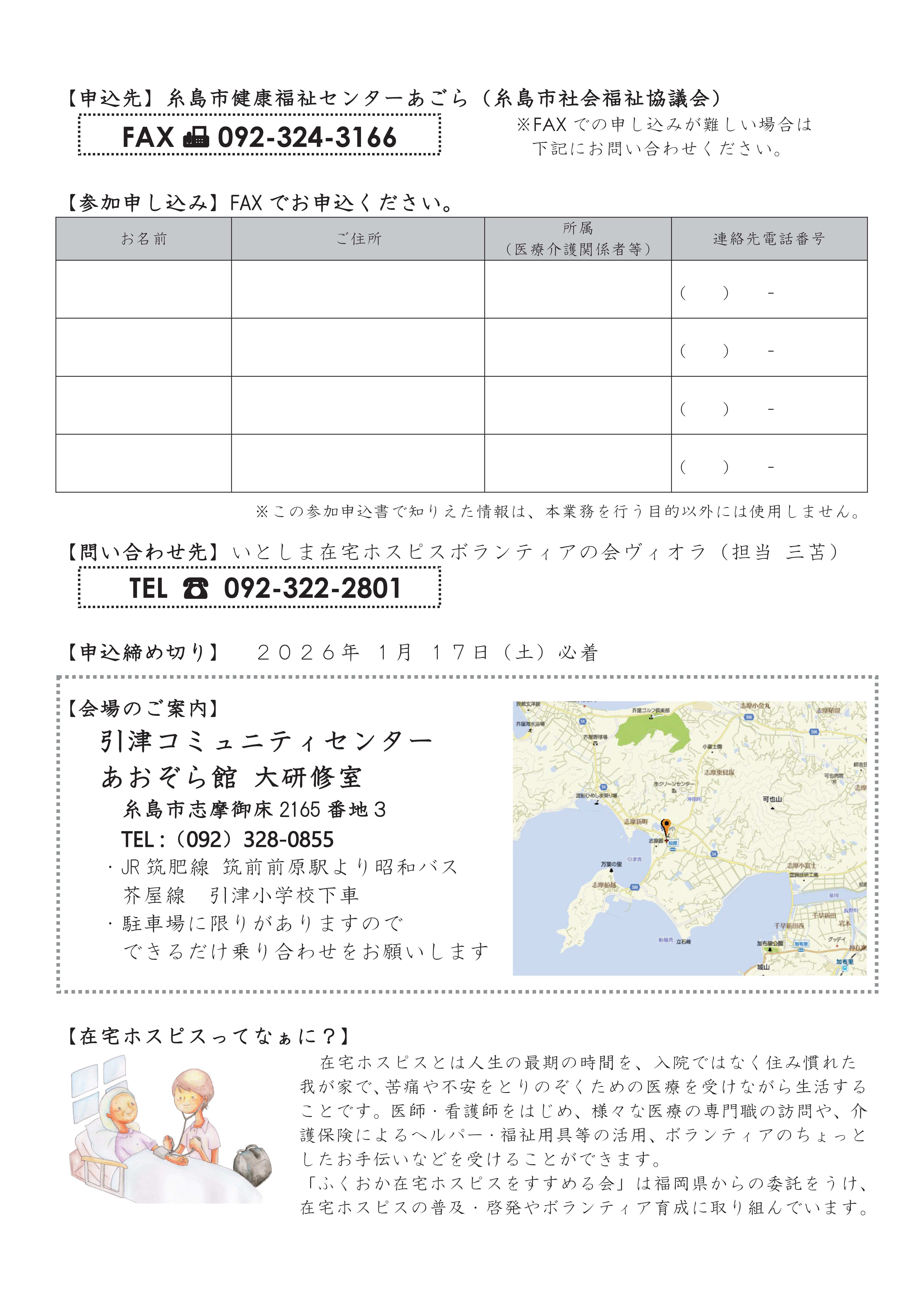 在宅ホスピスを語る会in糸島③