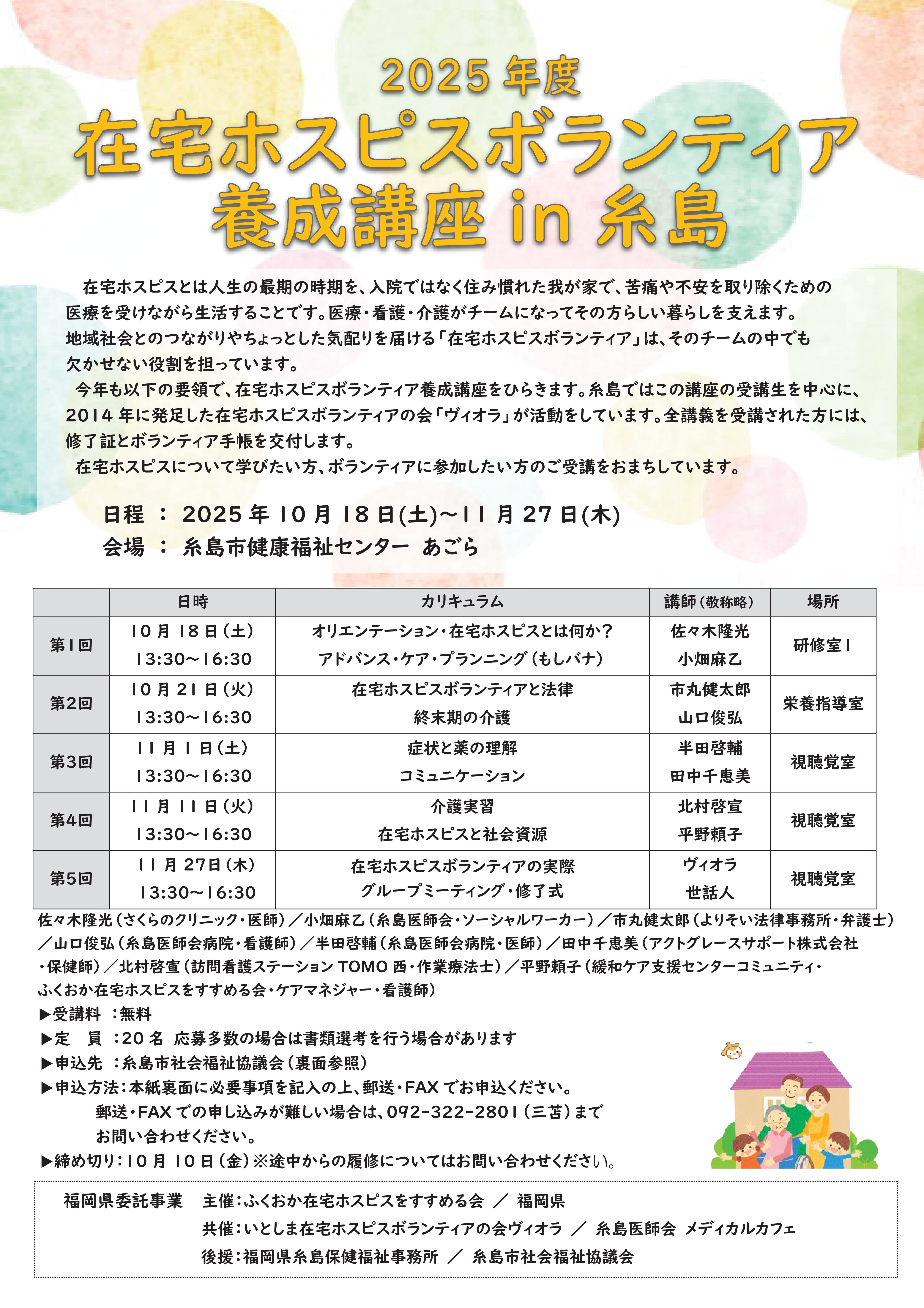 在宅ホスピスボランティアの会ヴィオラ①
