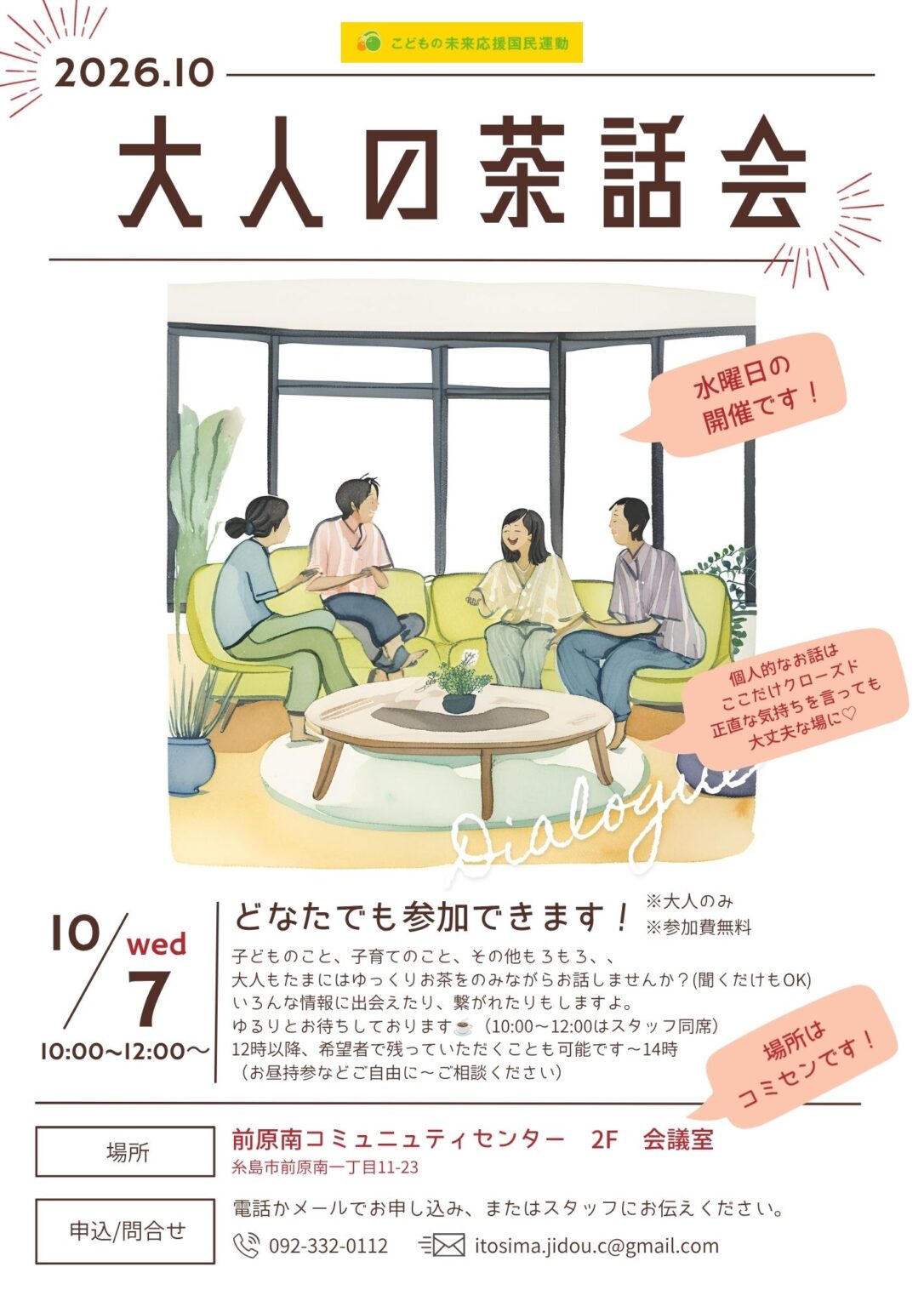 2026年10月_大人の茶話会.jpg