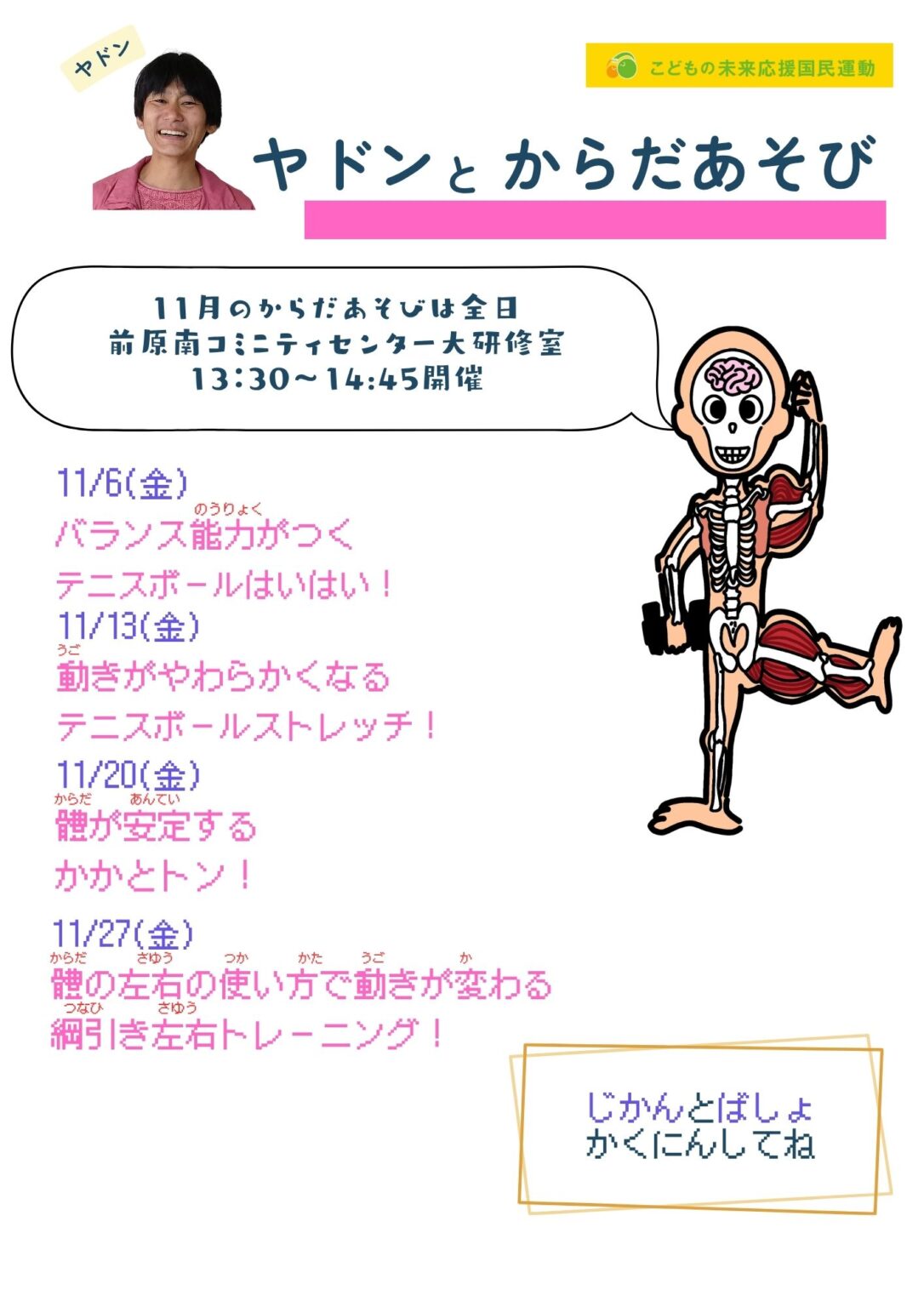 2026.11ヤドンとからだあそび.jpg