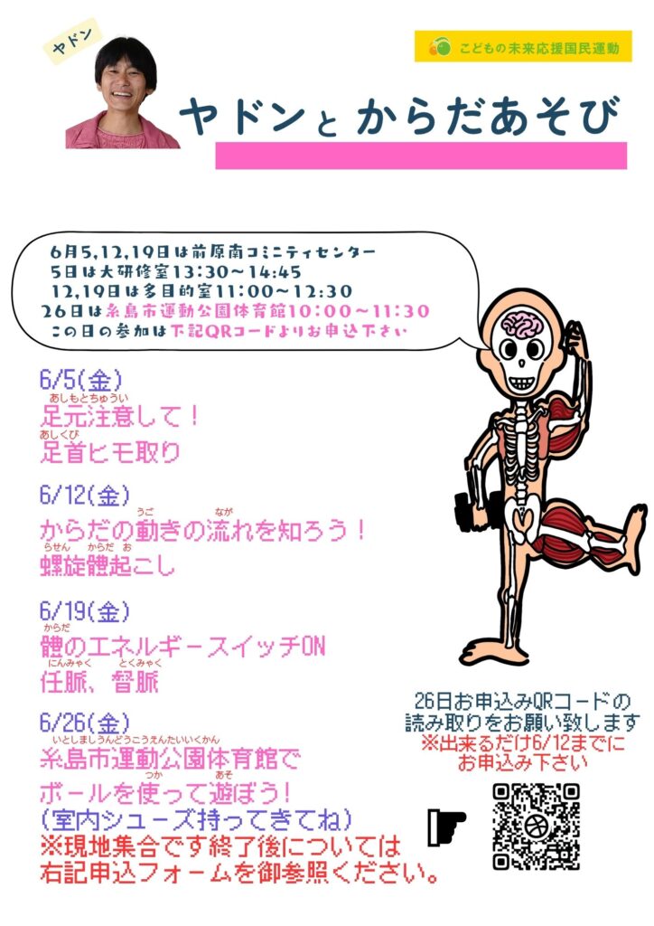 いとしま児童クラブ「みんなの居場所」6月