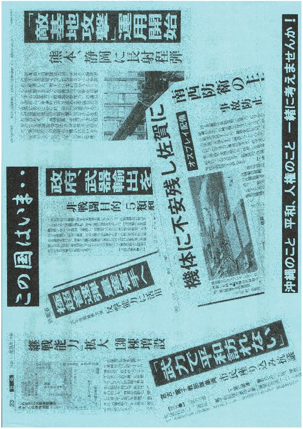 平和都市推進糸島市民会議②