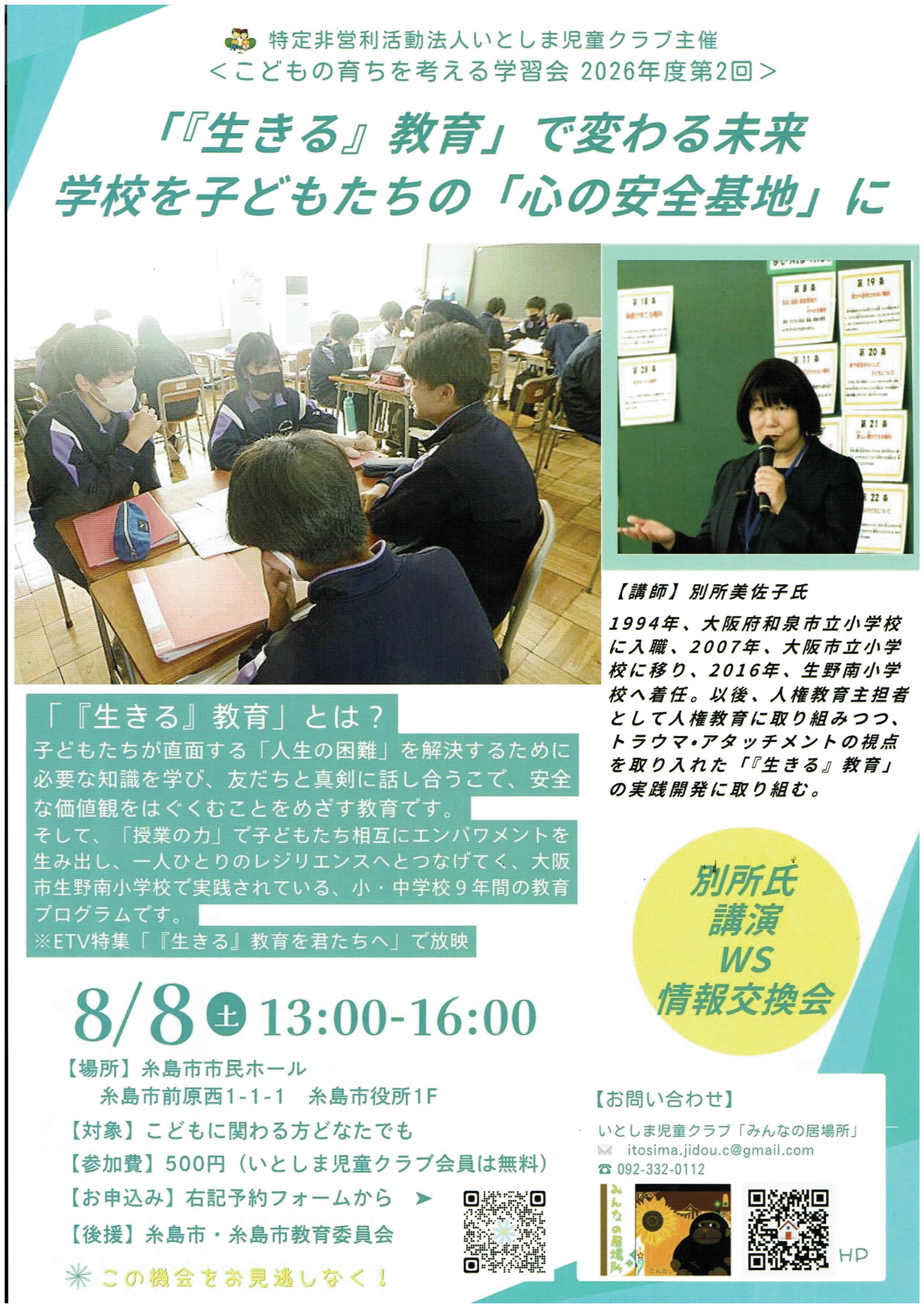いとしま児童クラブ「みんなの居場所」からのお知らせ6.30