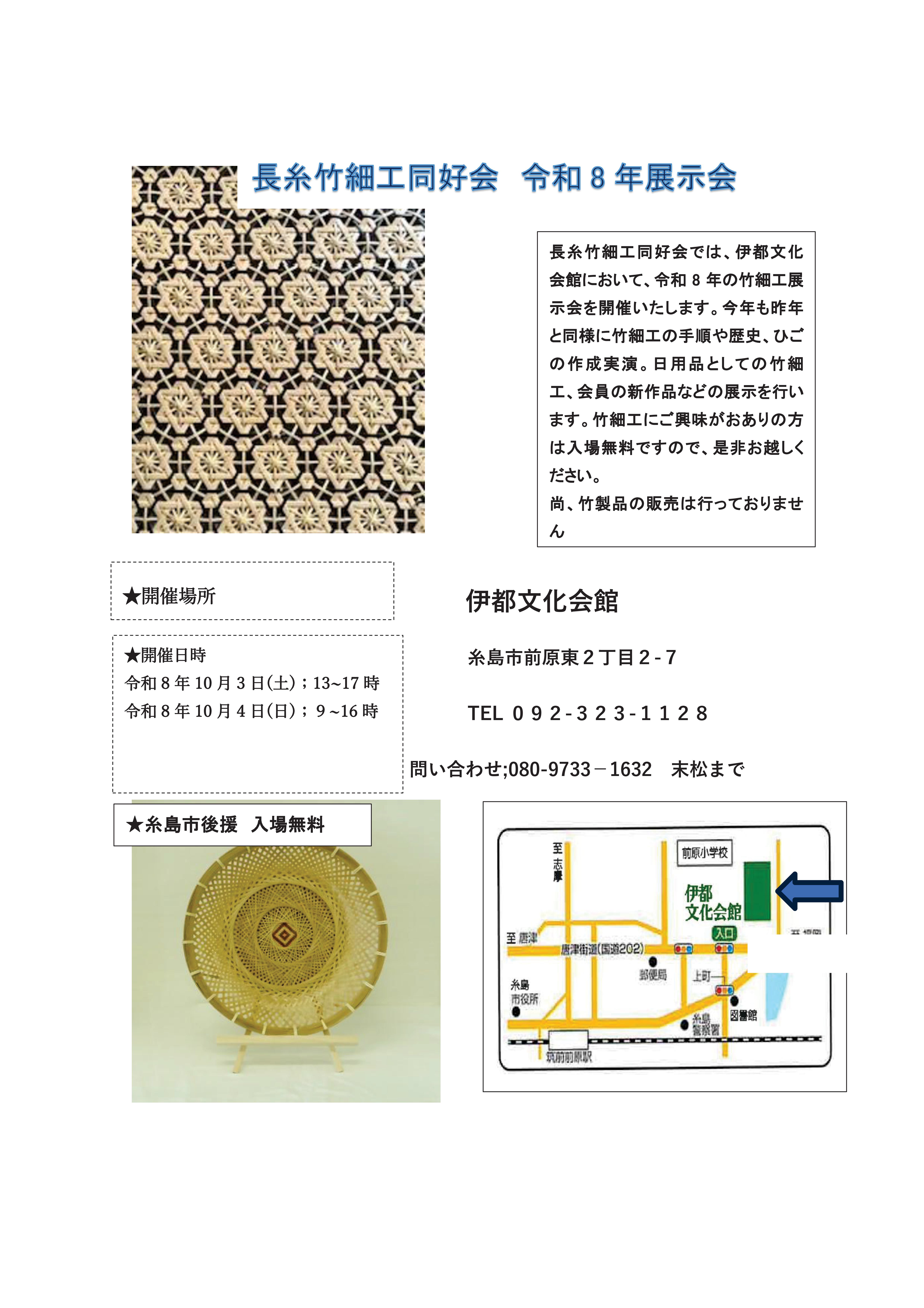 R8長糸竹細工同好会＿展示会.jpg