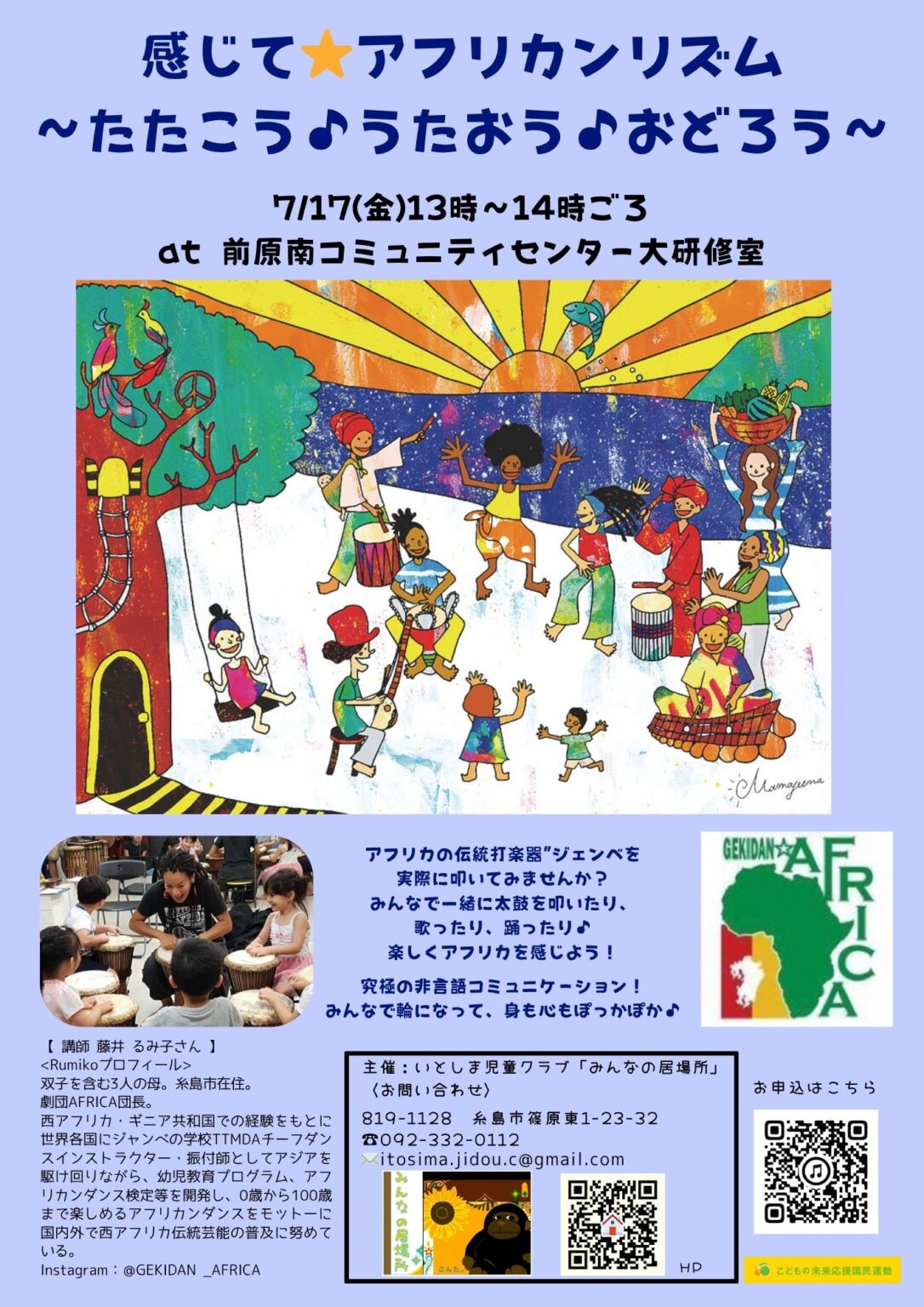 (7月アフリカンドラム)