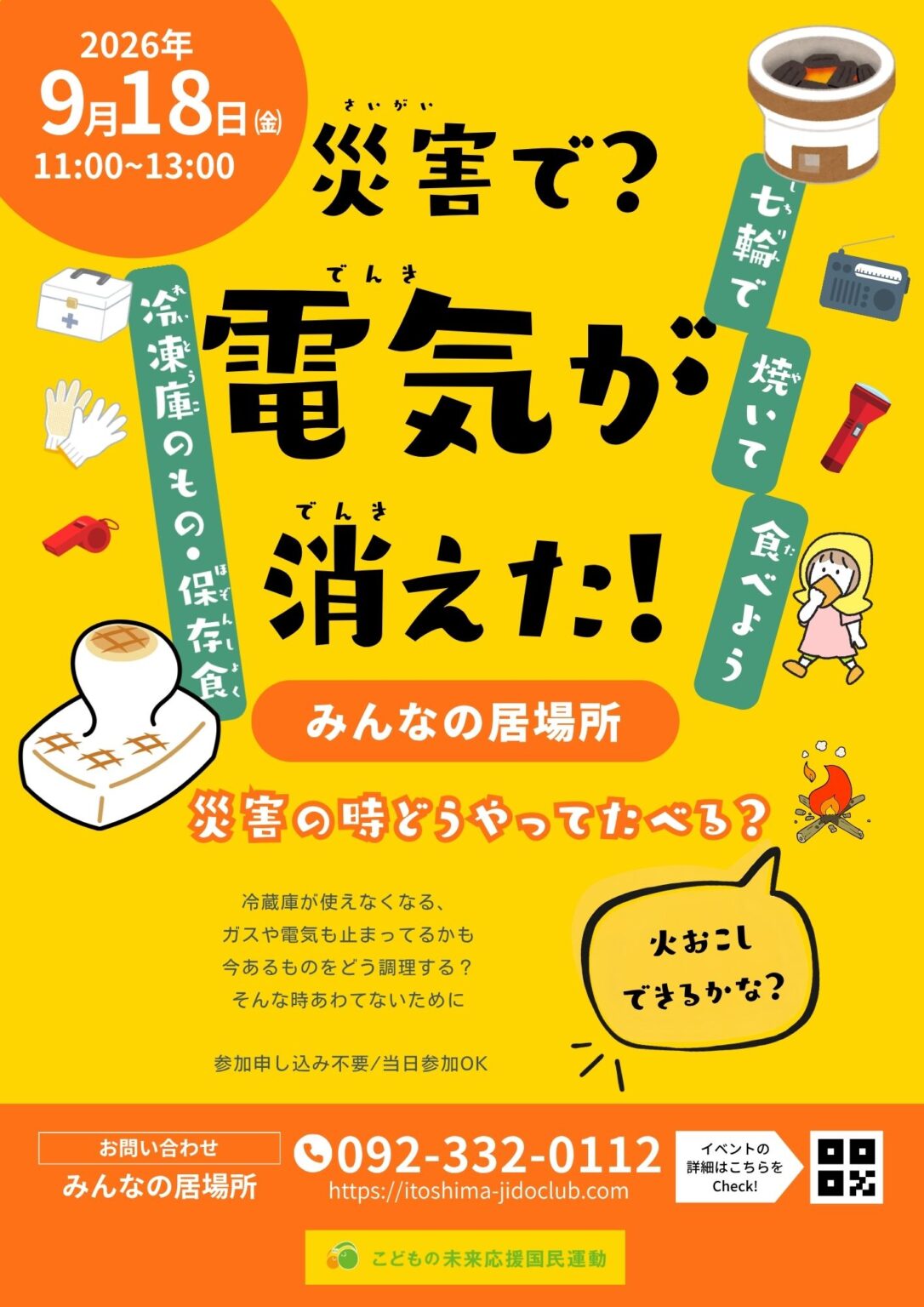児童クラブ_災害に備えよう.jpg