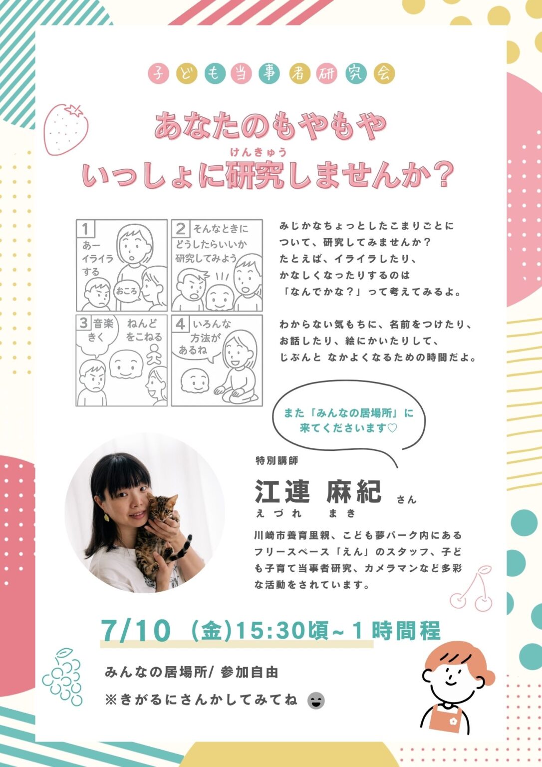江連さんともやもや研究会.jpg