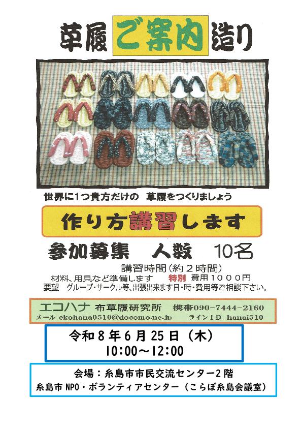 エコハナ布草履研究所からお知らせ