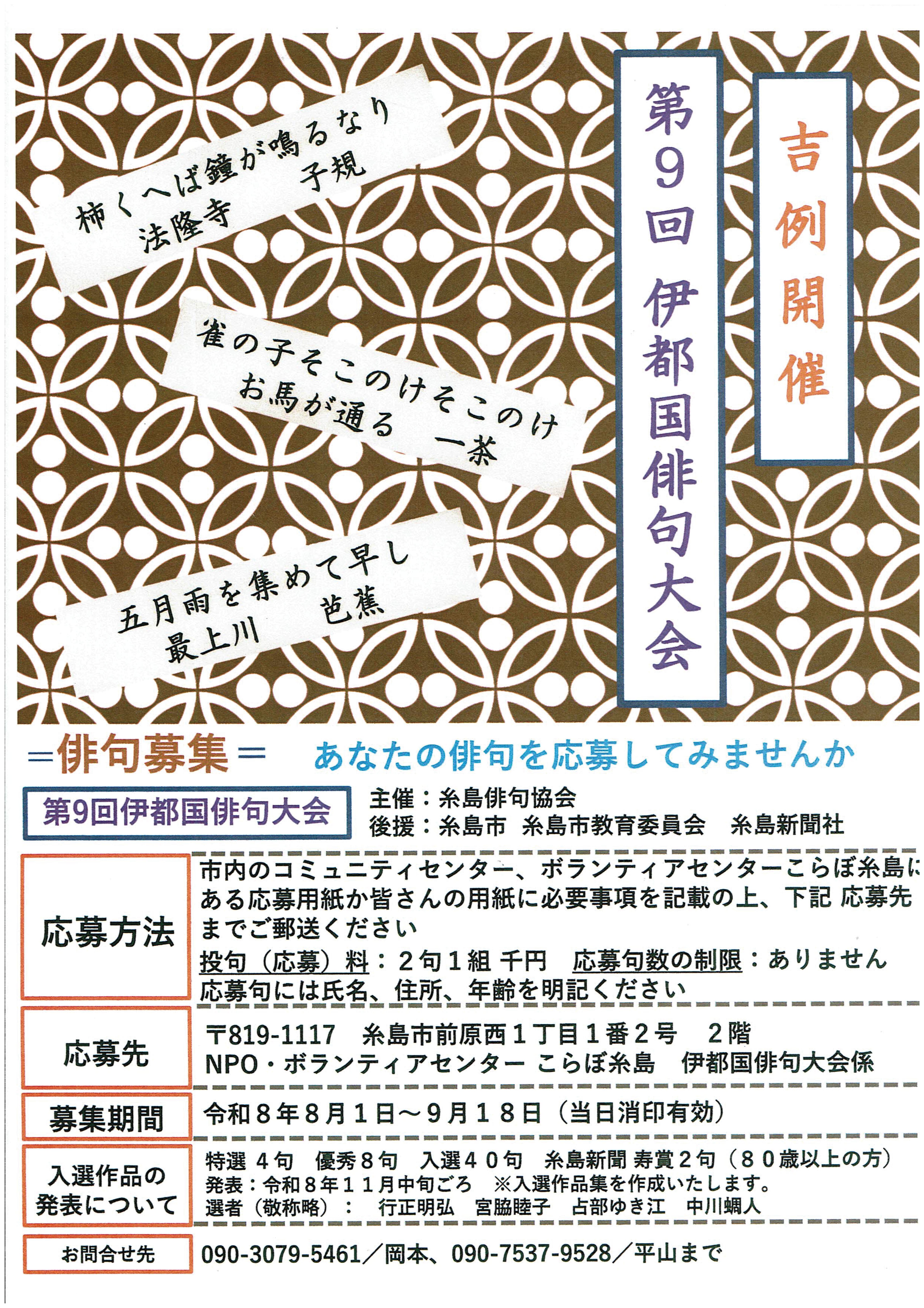 第9回伊都国俳句大会ポスター.jpg