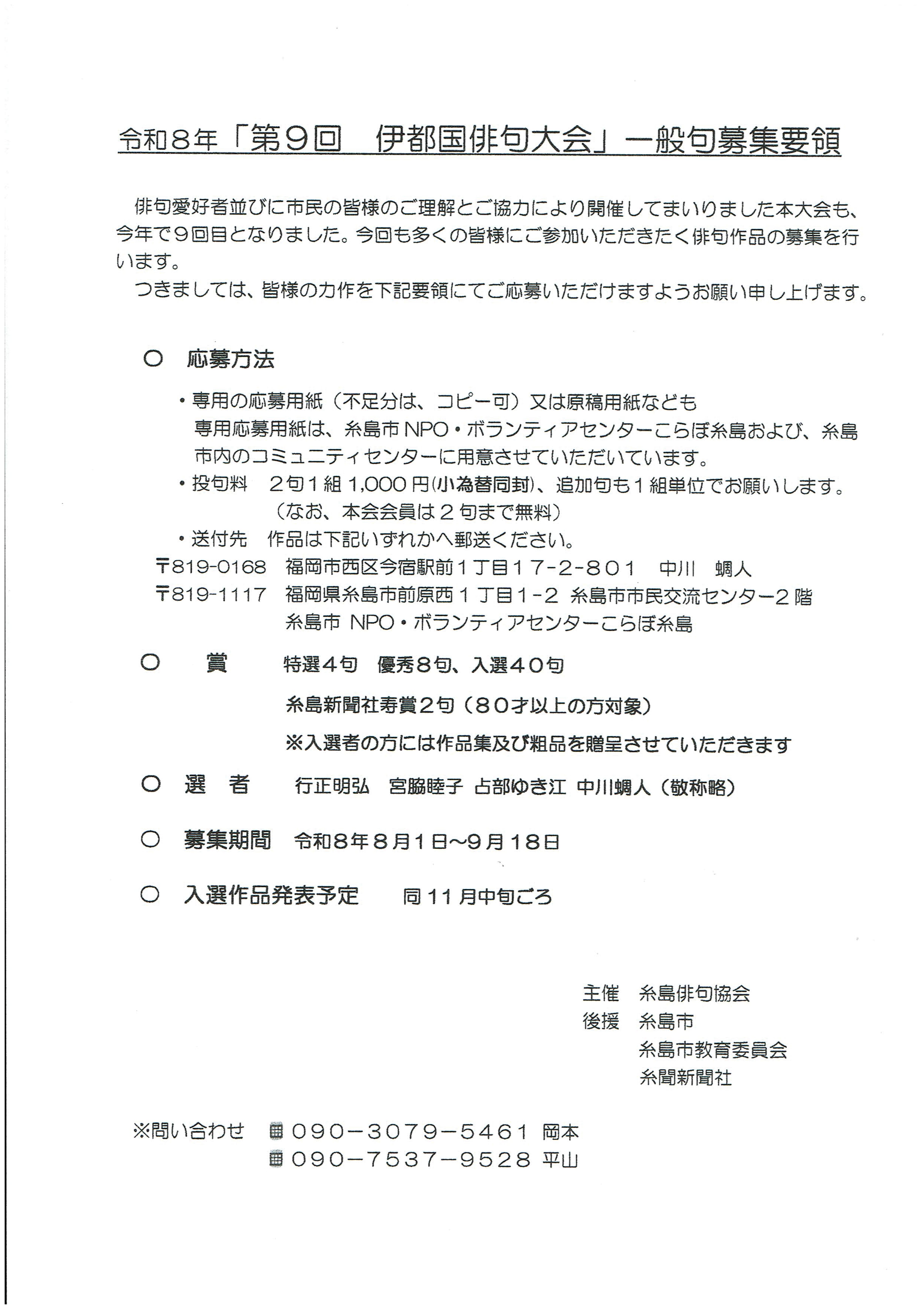 俳句大会募集要項.jpg