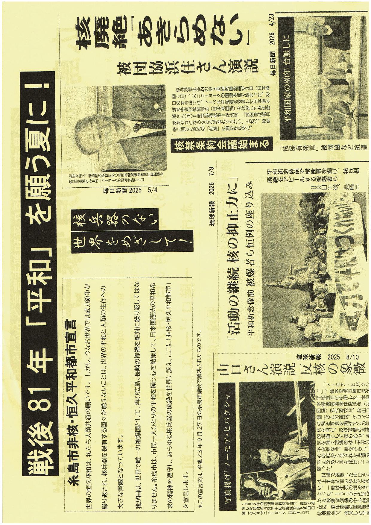 平和都市推進糸島市民会議からお知らせ2026.7③