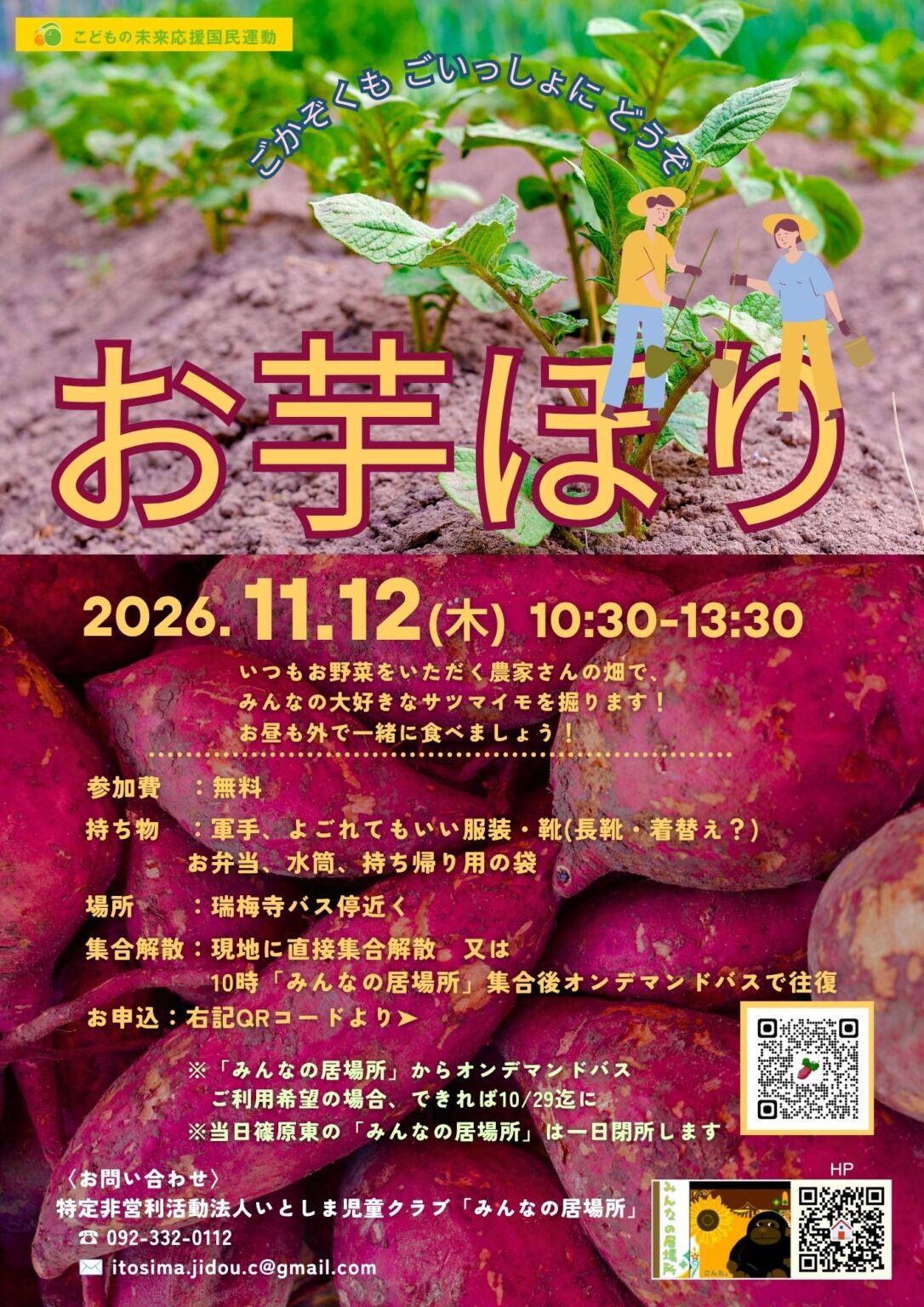 芋ほり2026.jpg