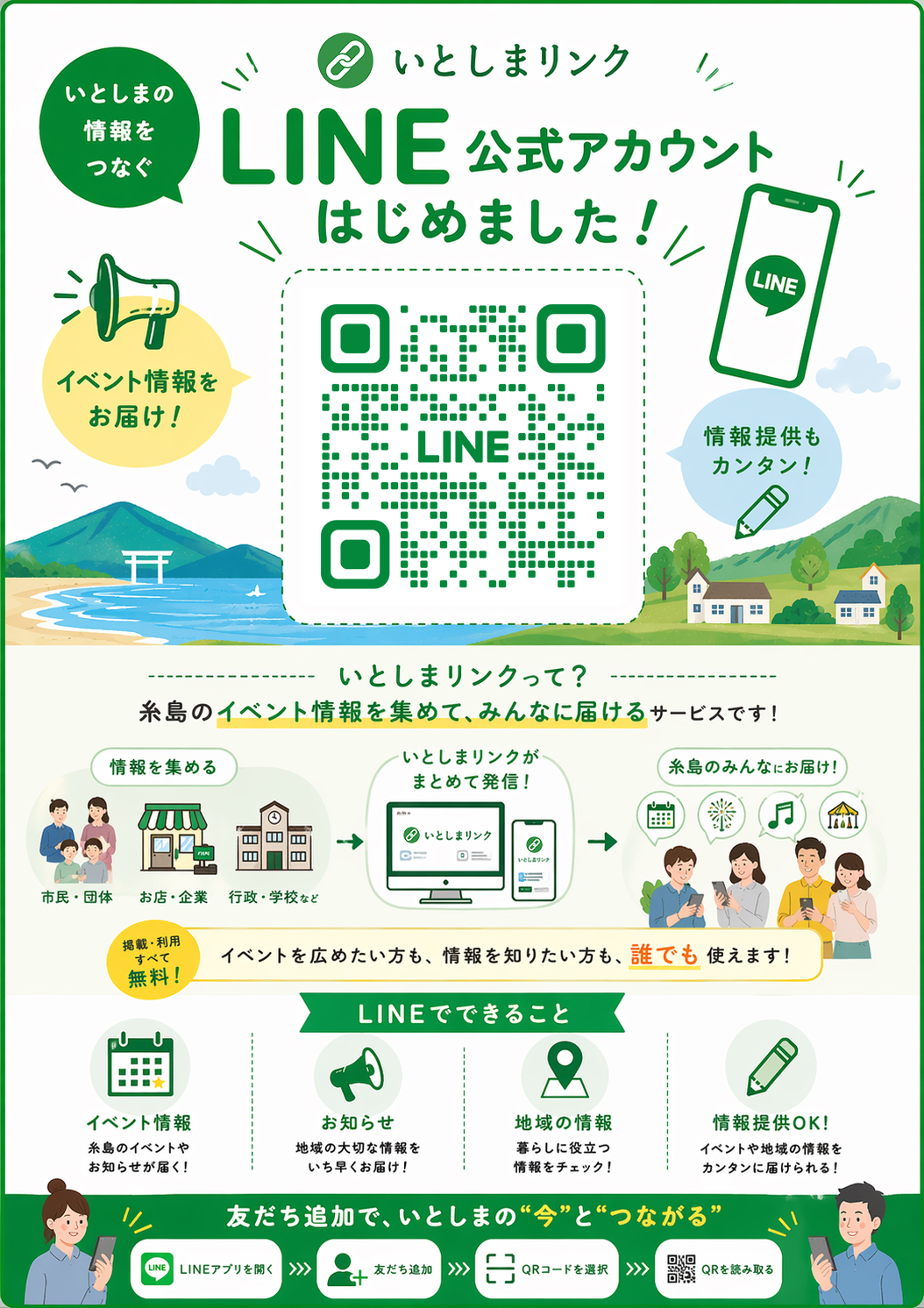 いとしまリンクよりLINE公式アカウントのお知らせ.jpeg