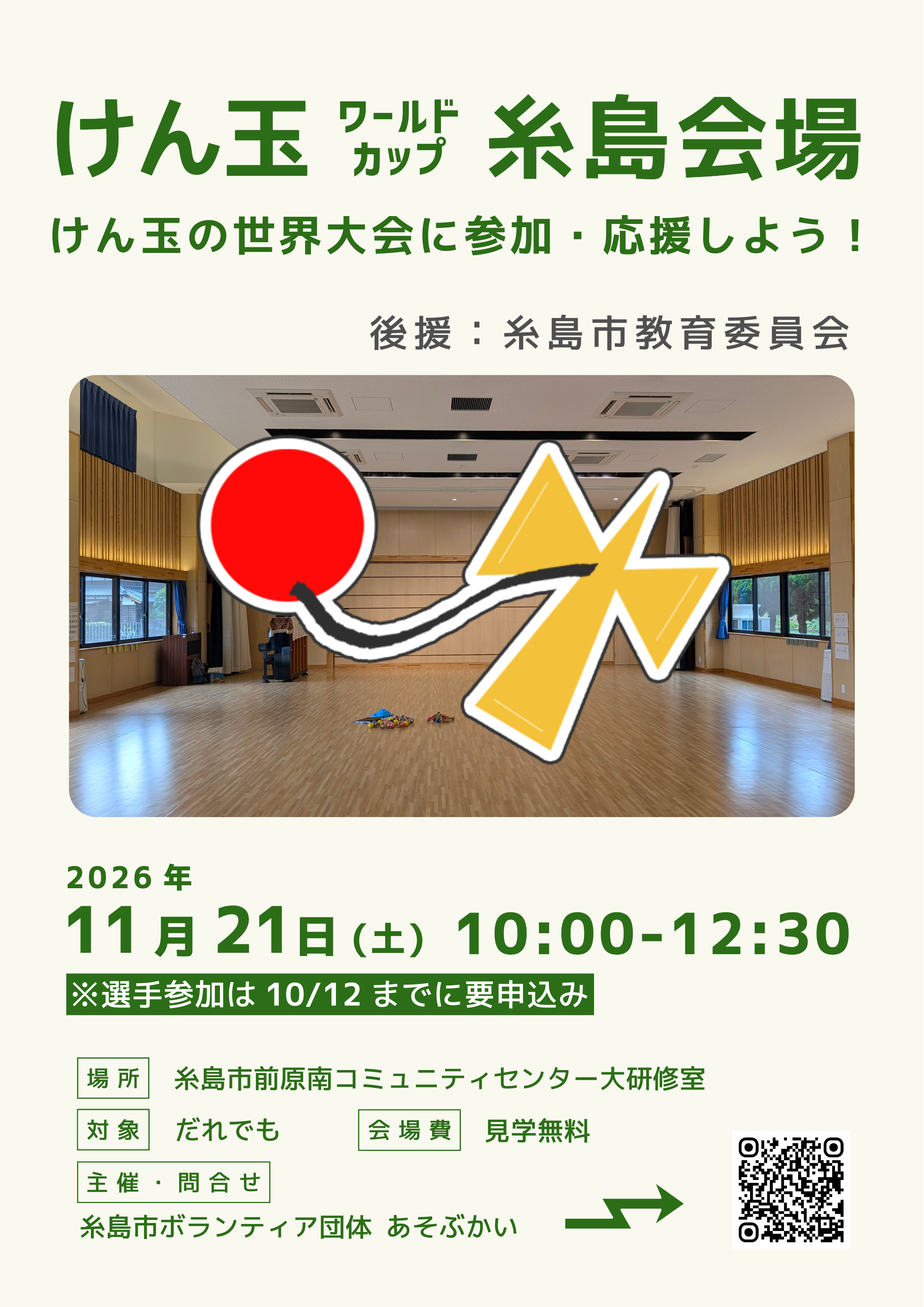 けん玉ワールドカップお知らせ.png